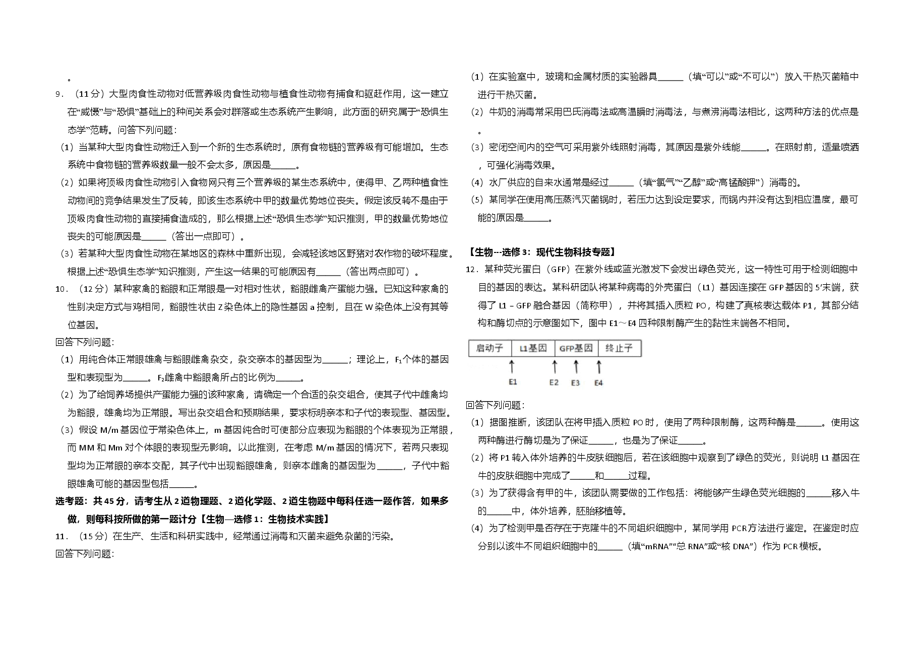 2018年全国统一高考生物试卷(新课标ⅱ)(含解析版).doc,第2页预览