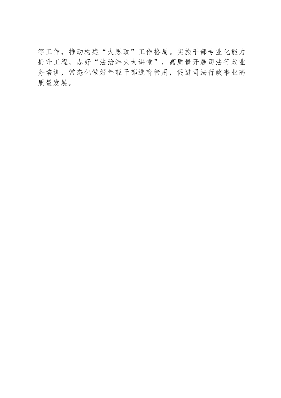 市司法局2024年工作计划.docx,第3页预览
