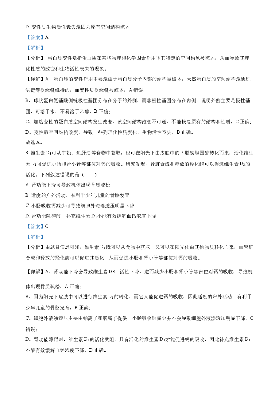 精品解析:2023年新高考湖北高考生物真题(解析版).docx,第2页预览