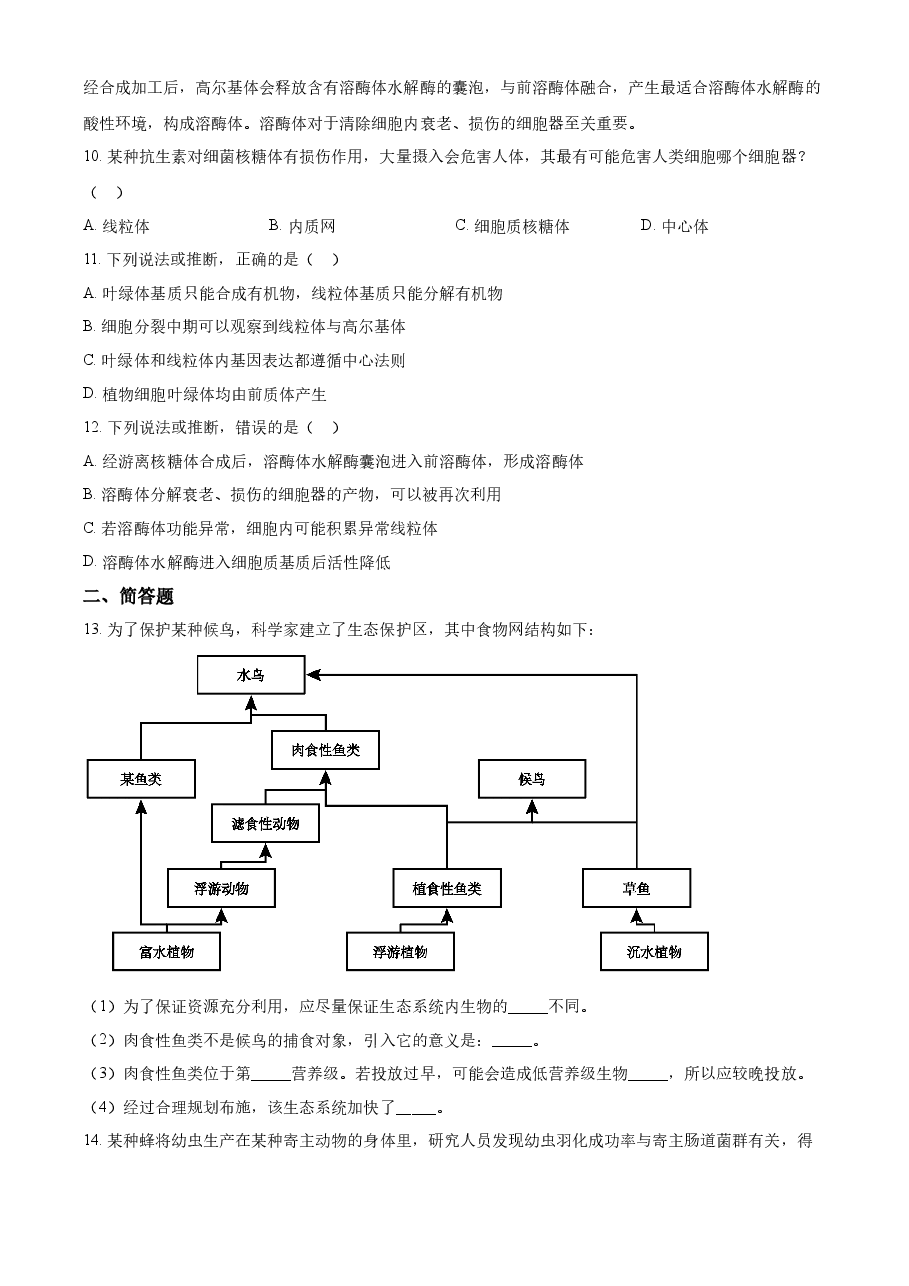 精品解析:2023年新教材天津高考生物真题(原卷版).docx,第3页预览