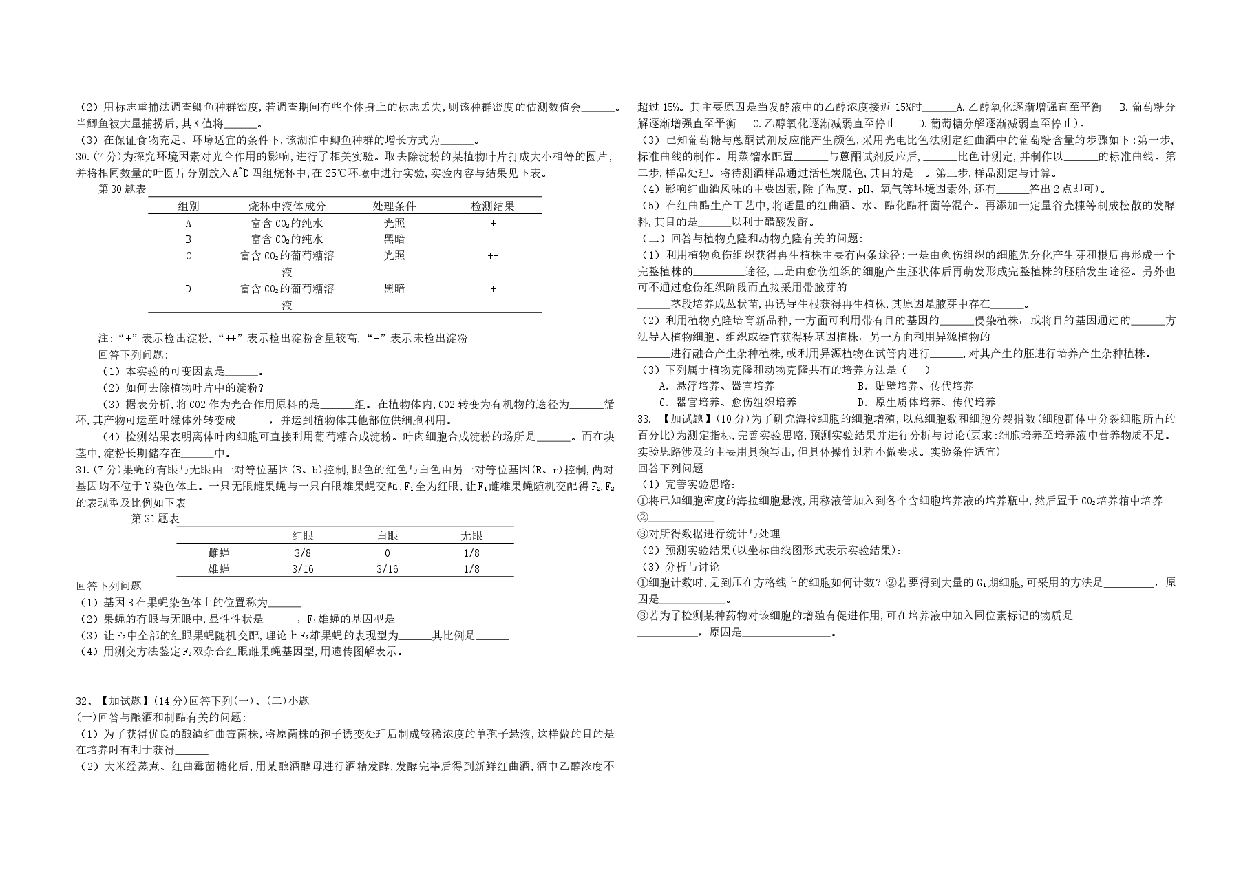 2017年浙江省高考生物【11月】(含解析版).docx,第3页预览