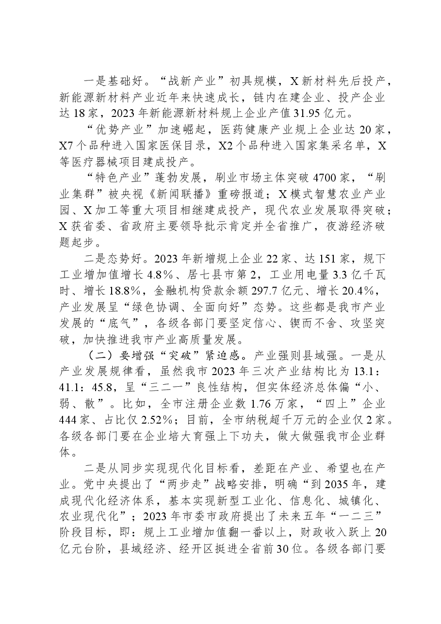 在全市新春第一会上的总结讲话提纲.docx,第2页预览