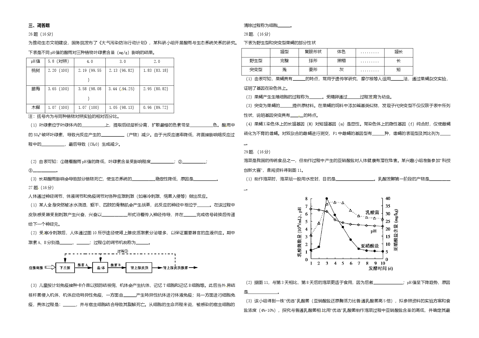 2015年广东高考生物（原卷版）.doc，第2页预览