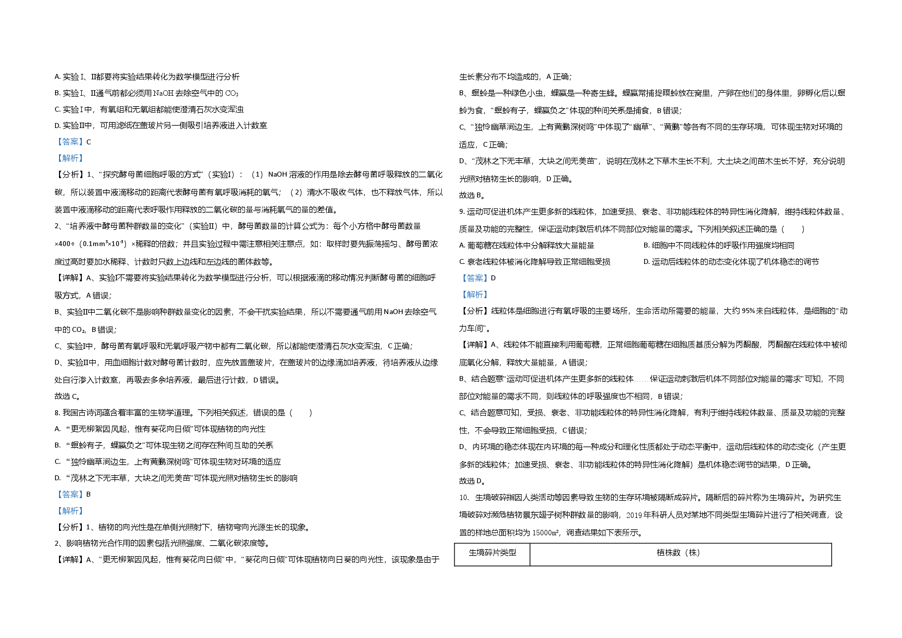 2021年高考生物(福建卷)含解析版.doc,第3页预览