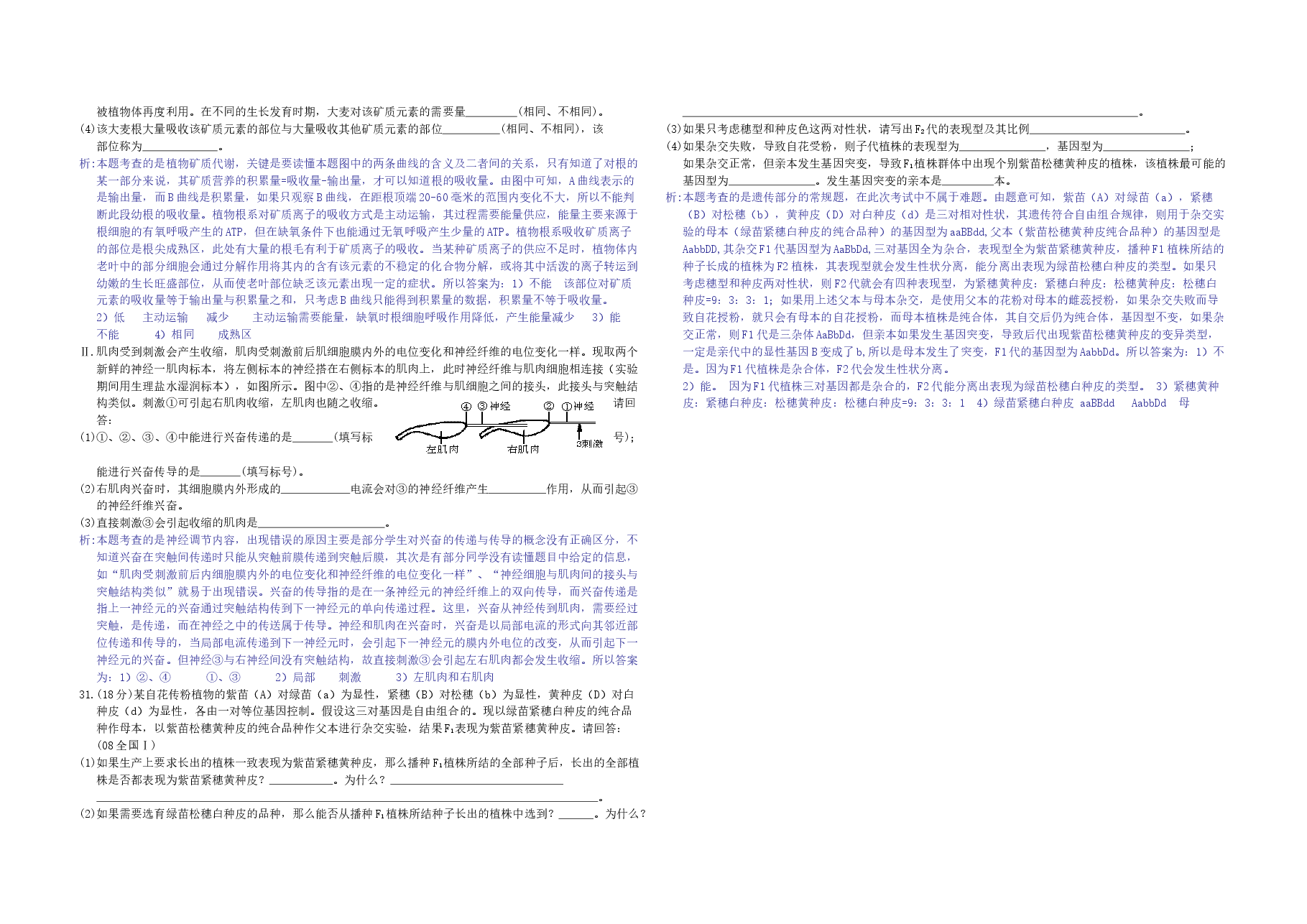 2008年浙江省高考生物(含解析版).docx,第3页预览