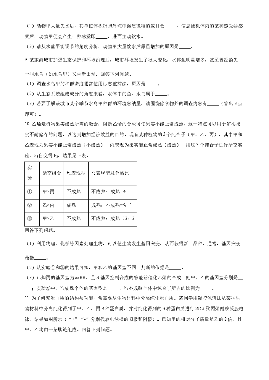 精品解析：2023年高考全国甲卷生物真题（原卷版）.docx，第3页预览