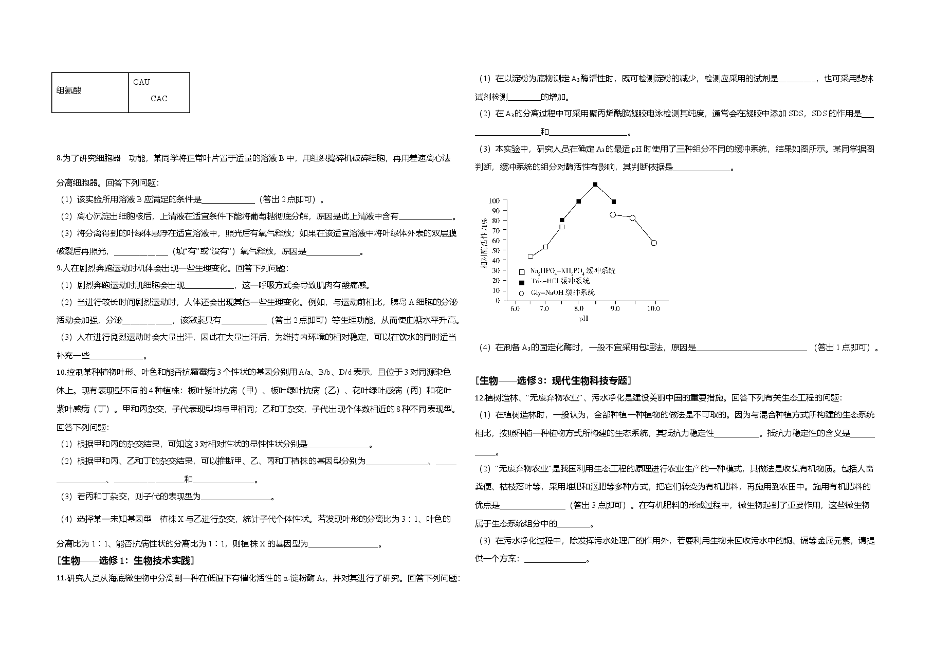 2020年全国统一高考生物试卷(新课标ⅱ)(原卷版).doc,第2页预览