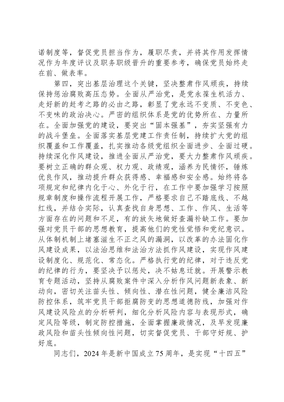 在市直系统党委书记抓基层党建工作述职评议会上的讲话提纲.docx,第4页预览