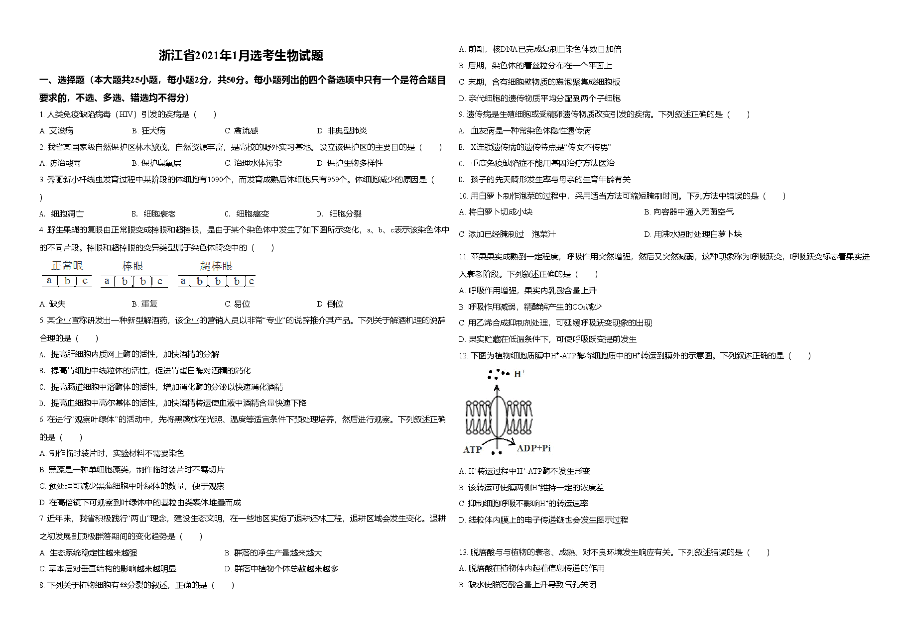 2021年浙江省高考生物【1月】（原卷版）.doc，第1页预览