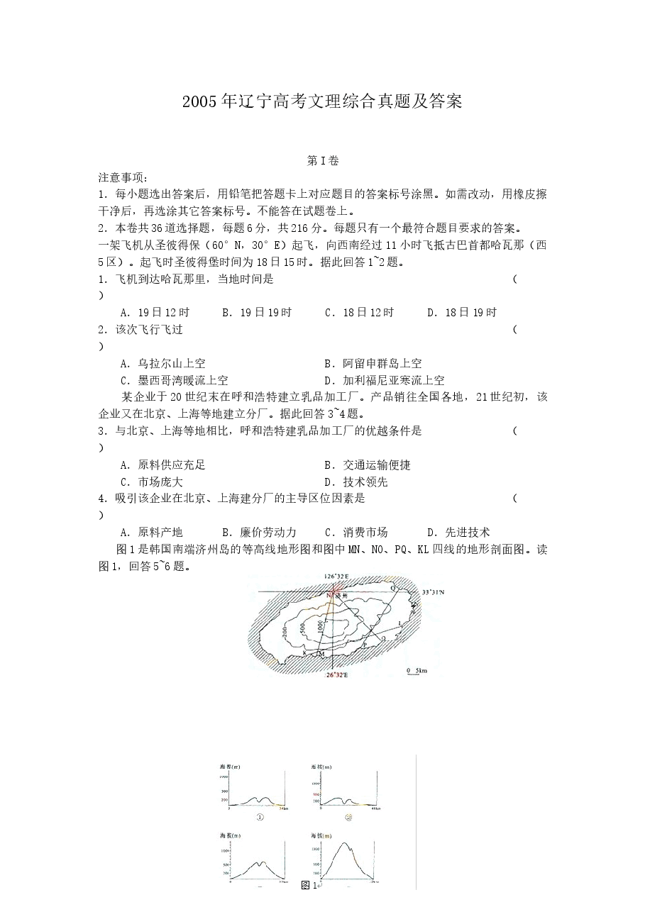 2005年辽宁高考文理综合真题及答案.doc,第1页预览