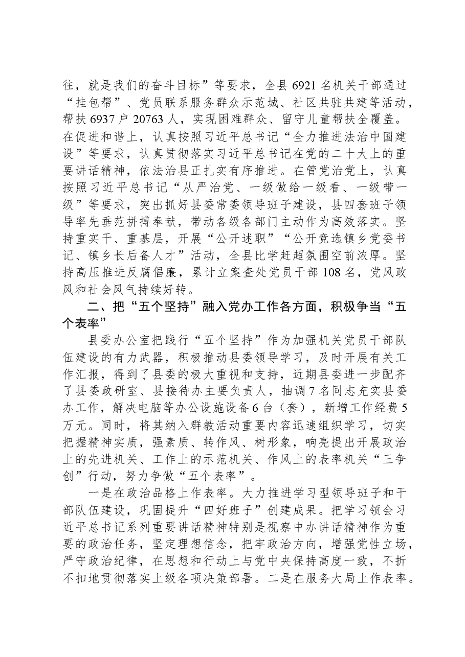 在秘书长、办公室主任会议上的交流发言材料.docx,第2页预览