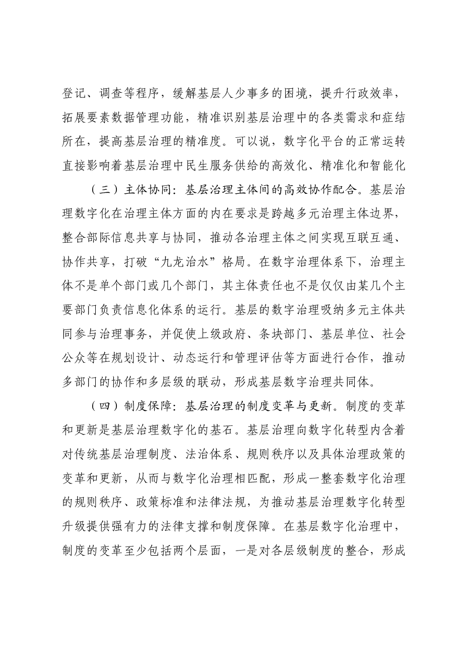 关于基层质量数字化建设思考与建议.docx,第3页预览