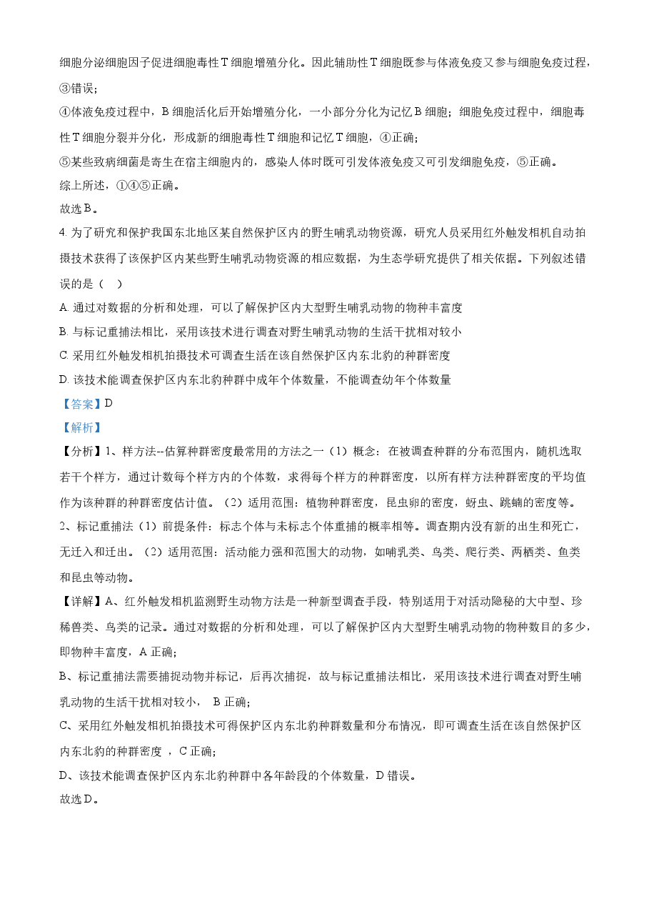 精品解析:23年五省新课标高考真题理综-生物试题(解析版).docx,第3页预览