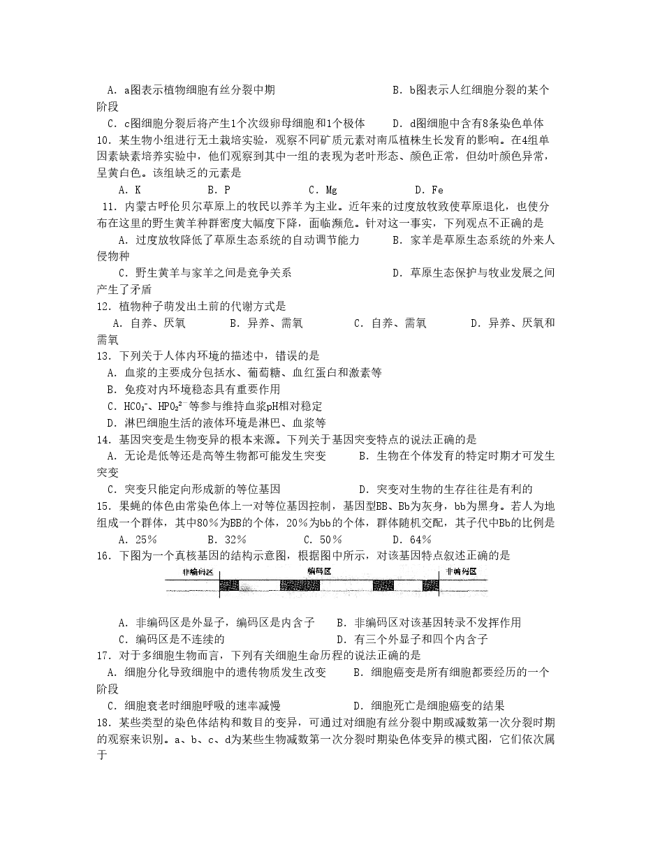 2007年江苏高考生物真题及答案.doc,第2页预览
