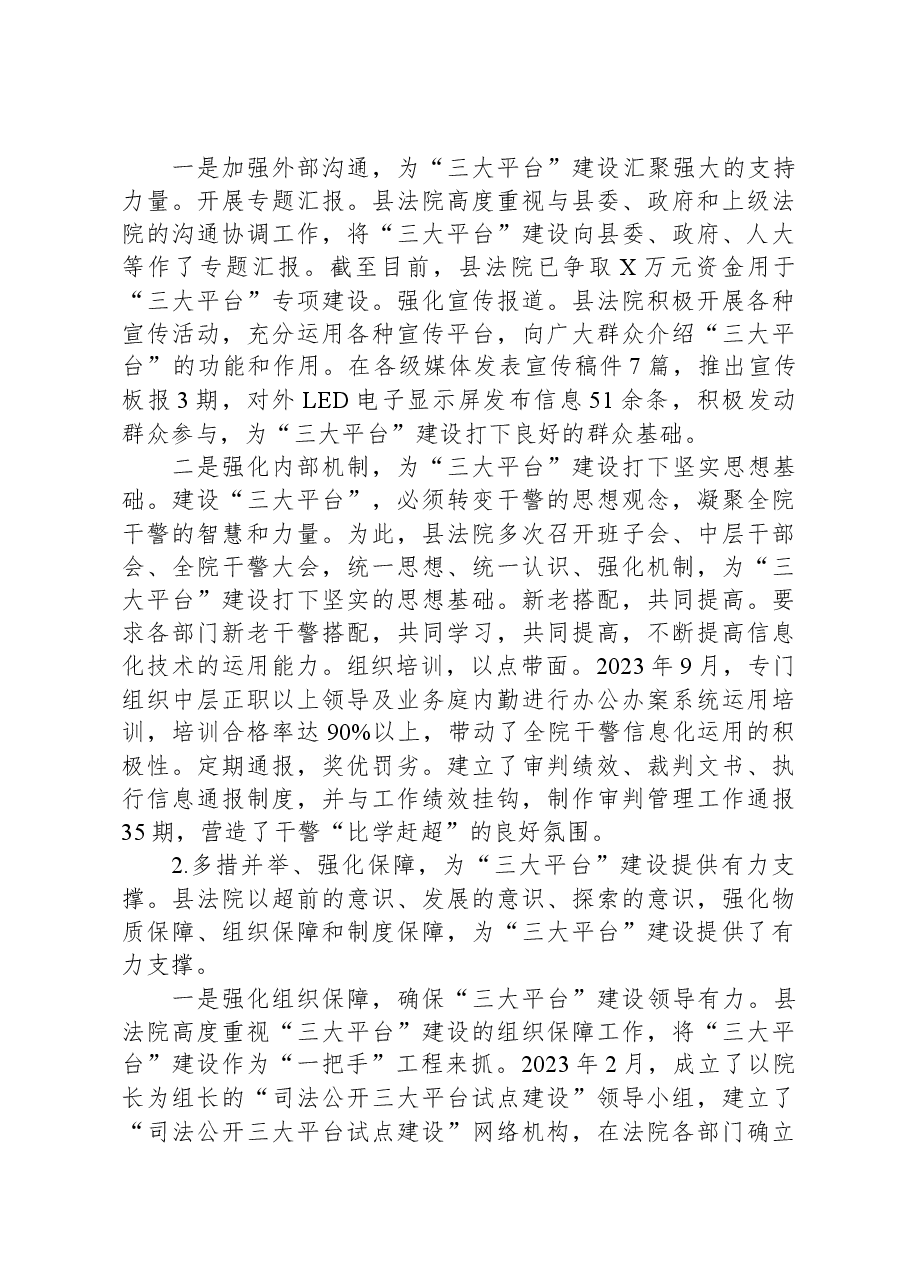 人民法院公开及审判运行机制改革工作总结.docx，第4页预览