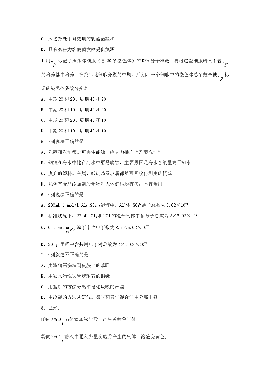 2006年北京高考理综真题及答案.doc,第2页预览