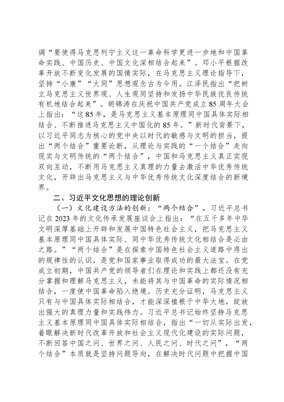 党课:以习近平文化思想为指引,更好担负起新的文化使命.docx,第4页预览