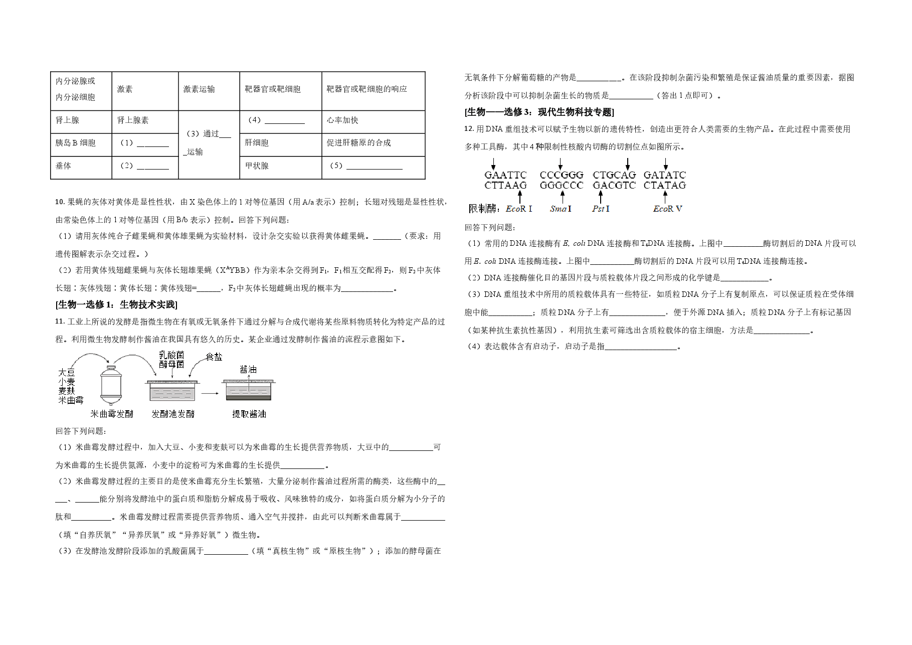 2021年全国统一高考生物试卷(新课标ⅱ)(原卷版).doc,第2页预览