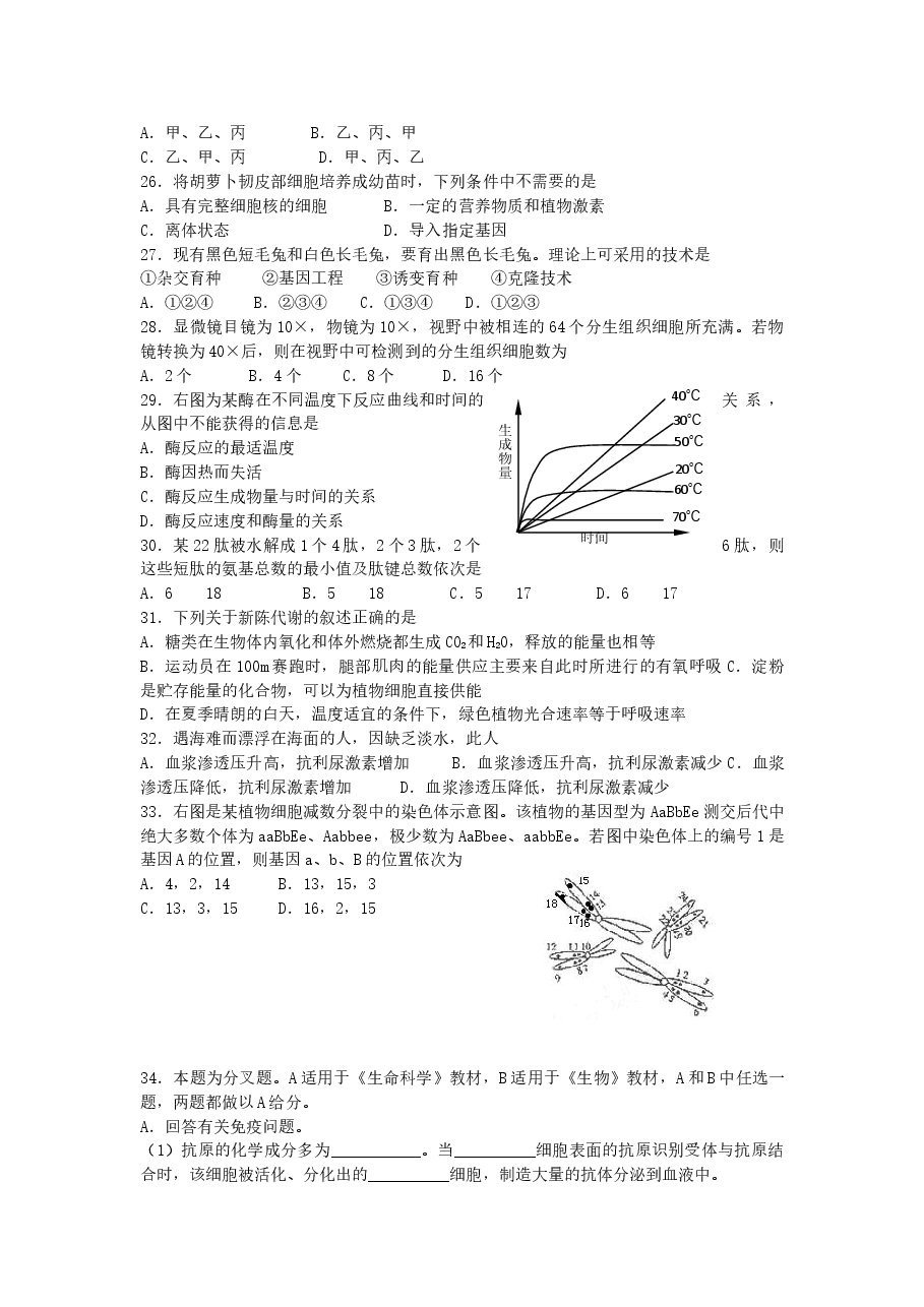 2005年上海高考生物真题及答案.doc,第3页预览