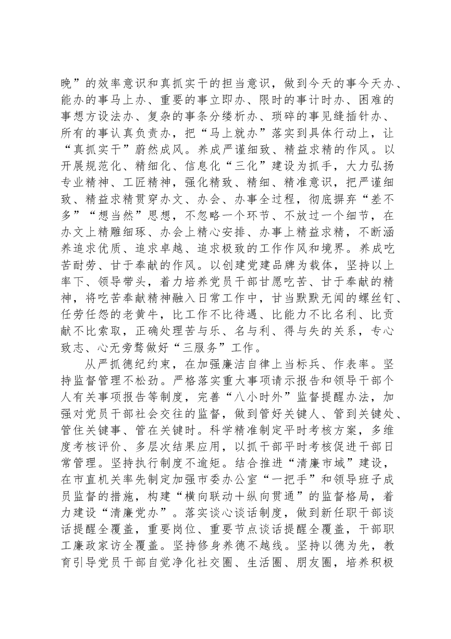 办公室干部交流发言:自觉践行“五个坚持”重要要求着力提高“三服务”工作质量水平.docx,第3页预览