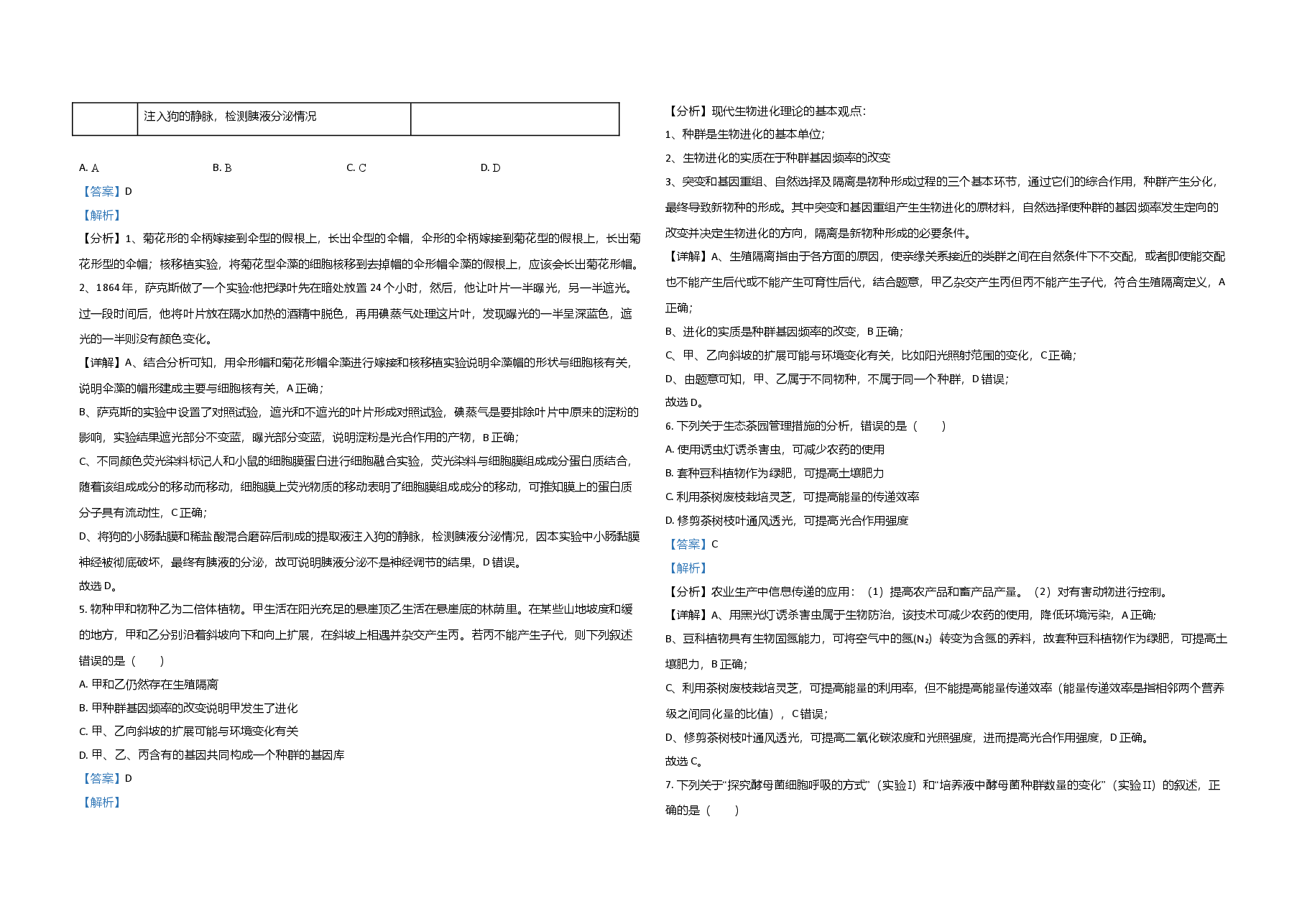 2021年高考生物(福建卷)含解析版.doc,第2页预览