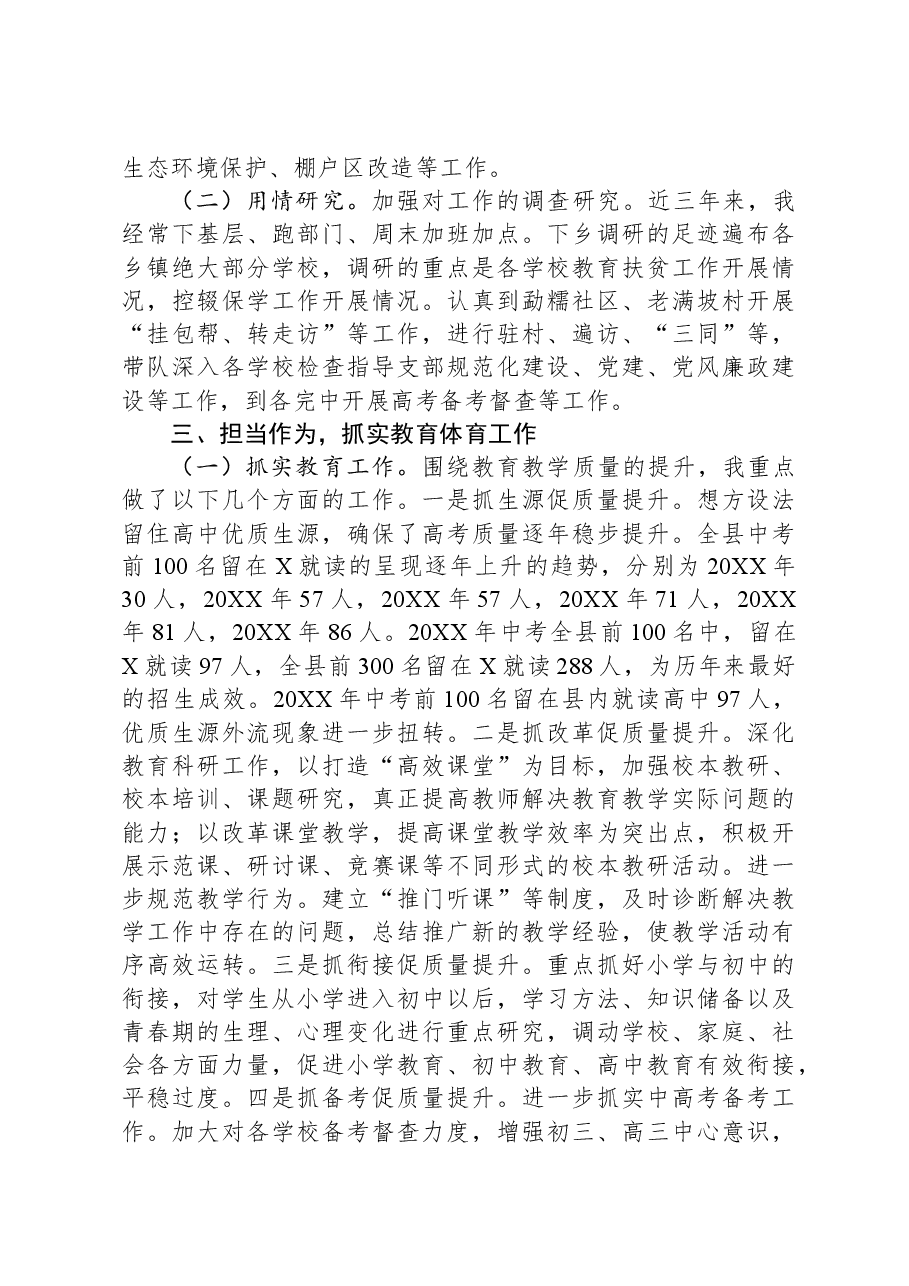 教育局党工委、党组书记近三年个人工作总结.docx,第2页预览