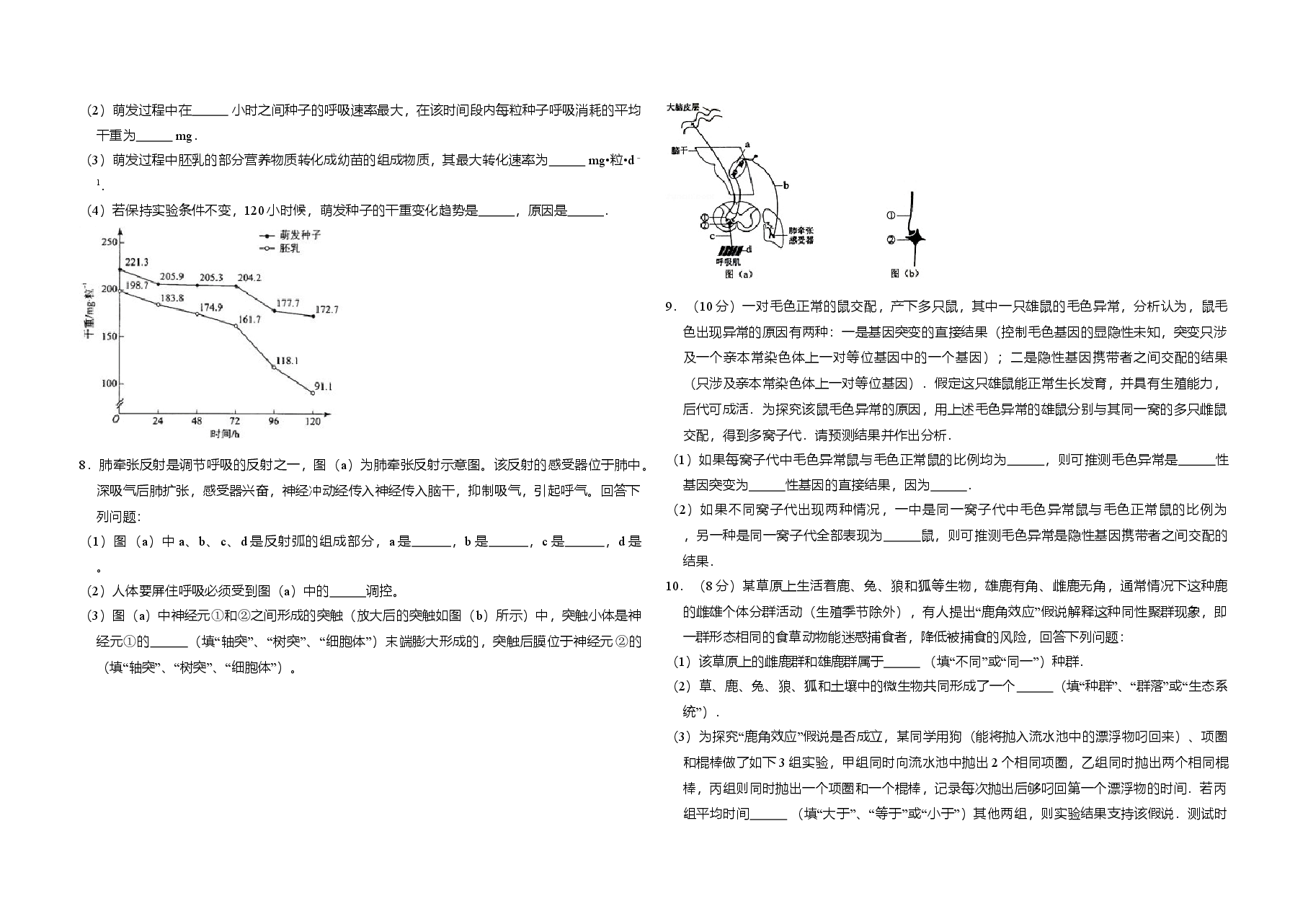2012年全国统一高考生物试卷（新课标）（原卷版）.doc，第2页预览
