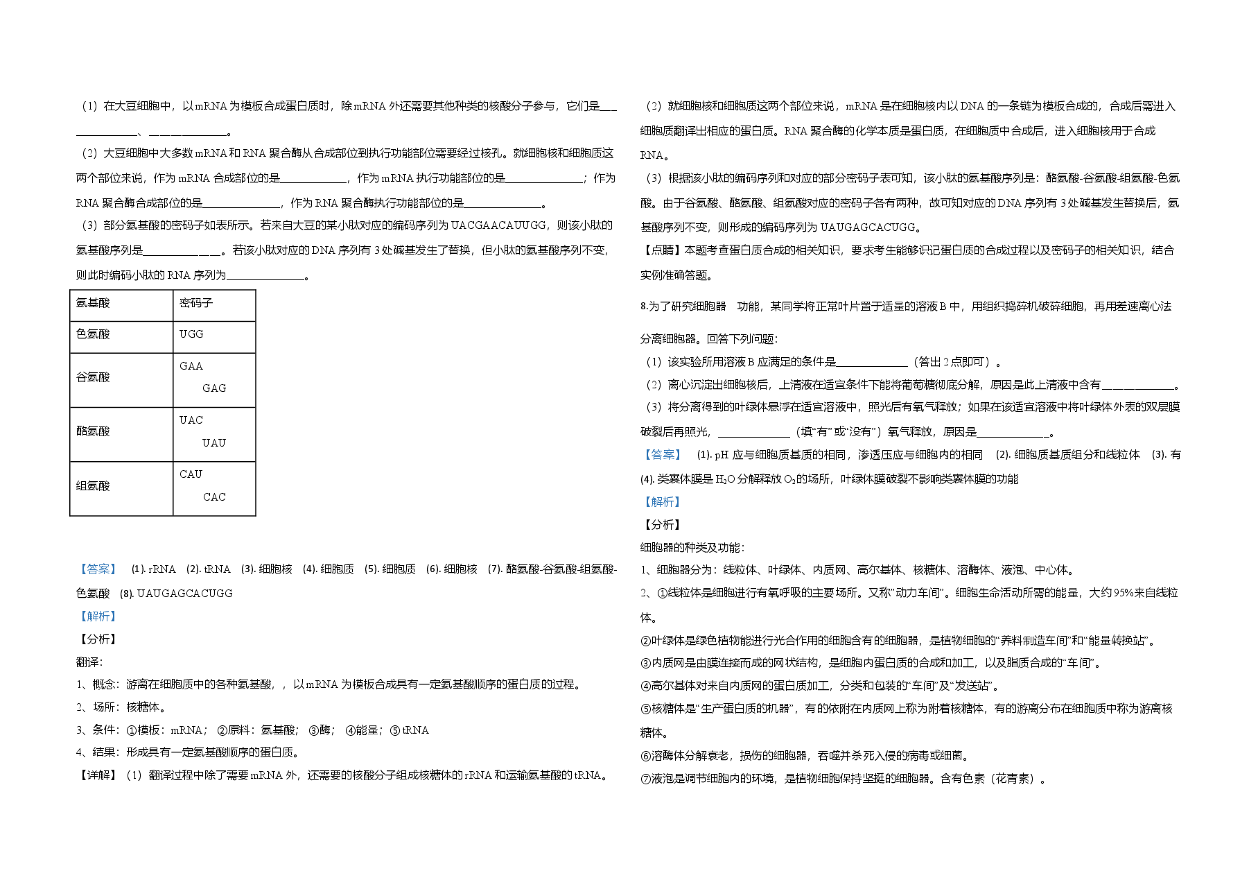 2020年全国统一高考生物试卷(新课标ⅱ)(含解析版).doc,第3页预览