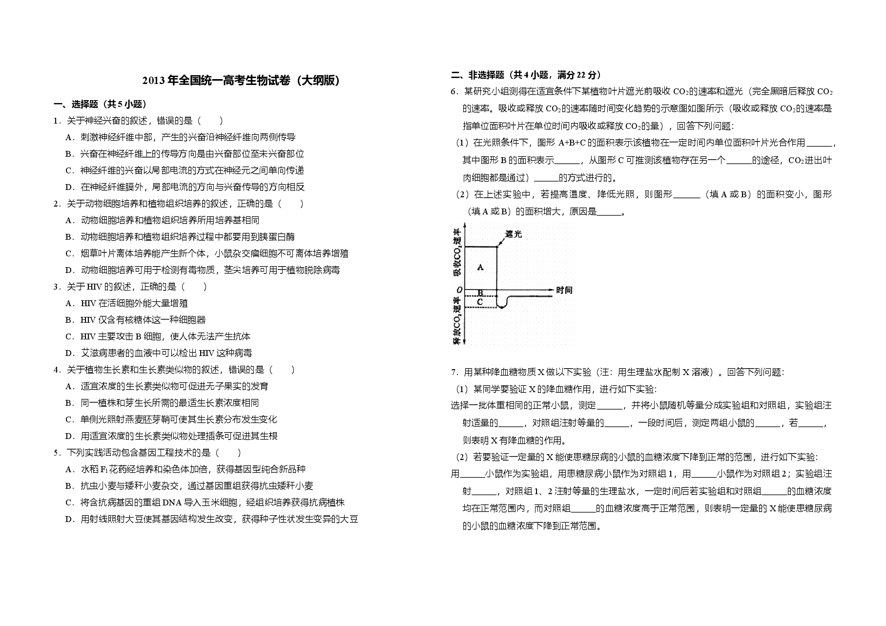 2013年全国统一高考生物试卷(大纲版)(含解析版).doc,第1页预览