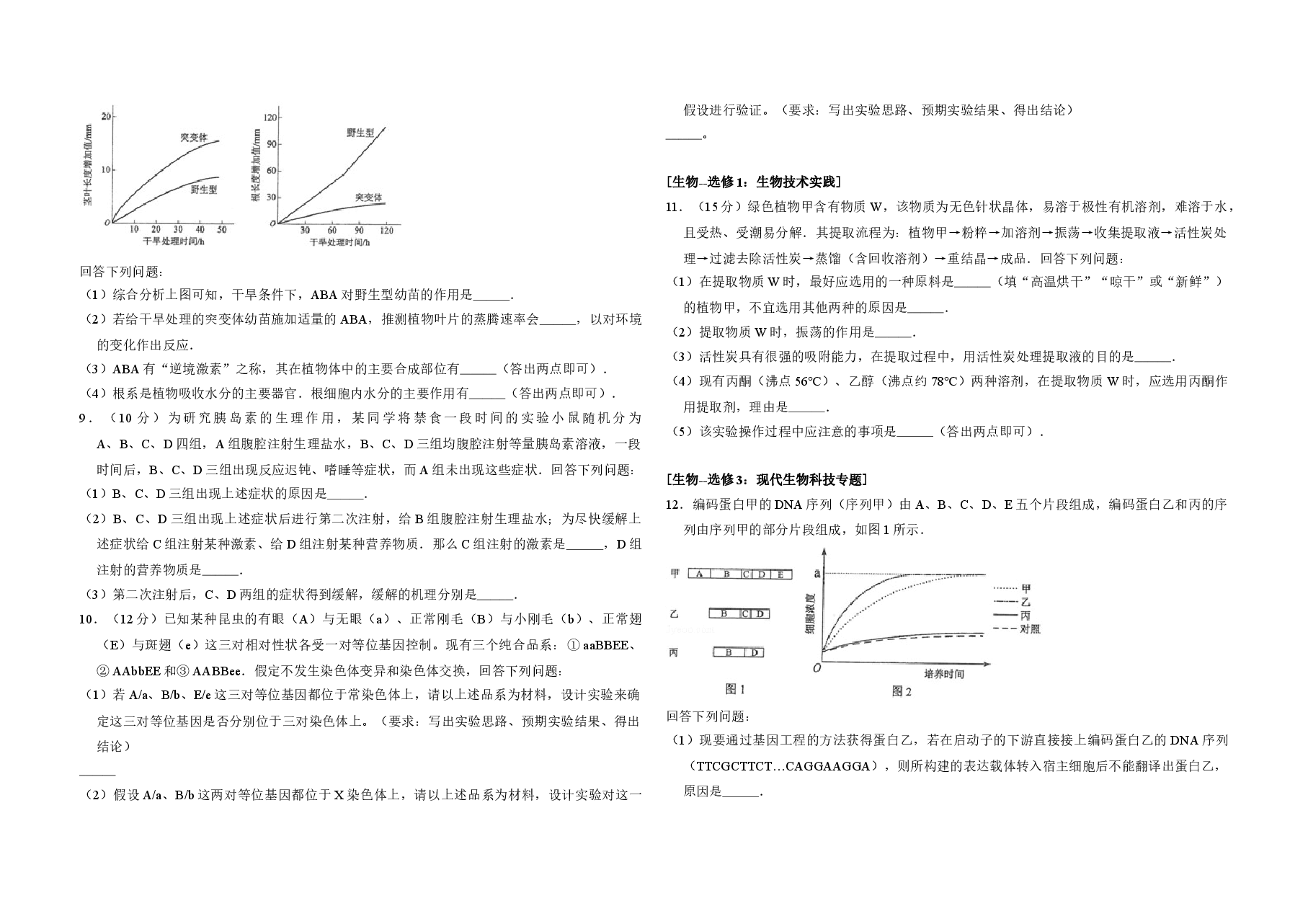 2017年全国统一高考生物试卷(新课标ⅲ)(原卷版).doc,第2页预览