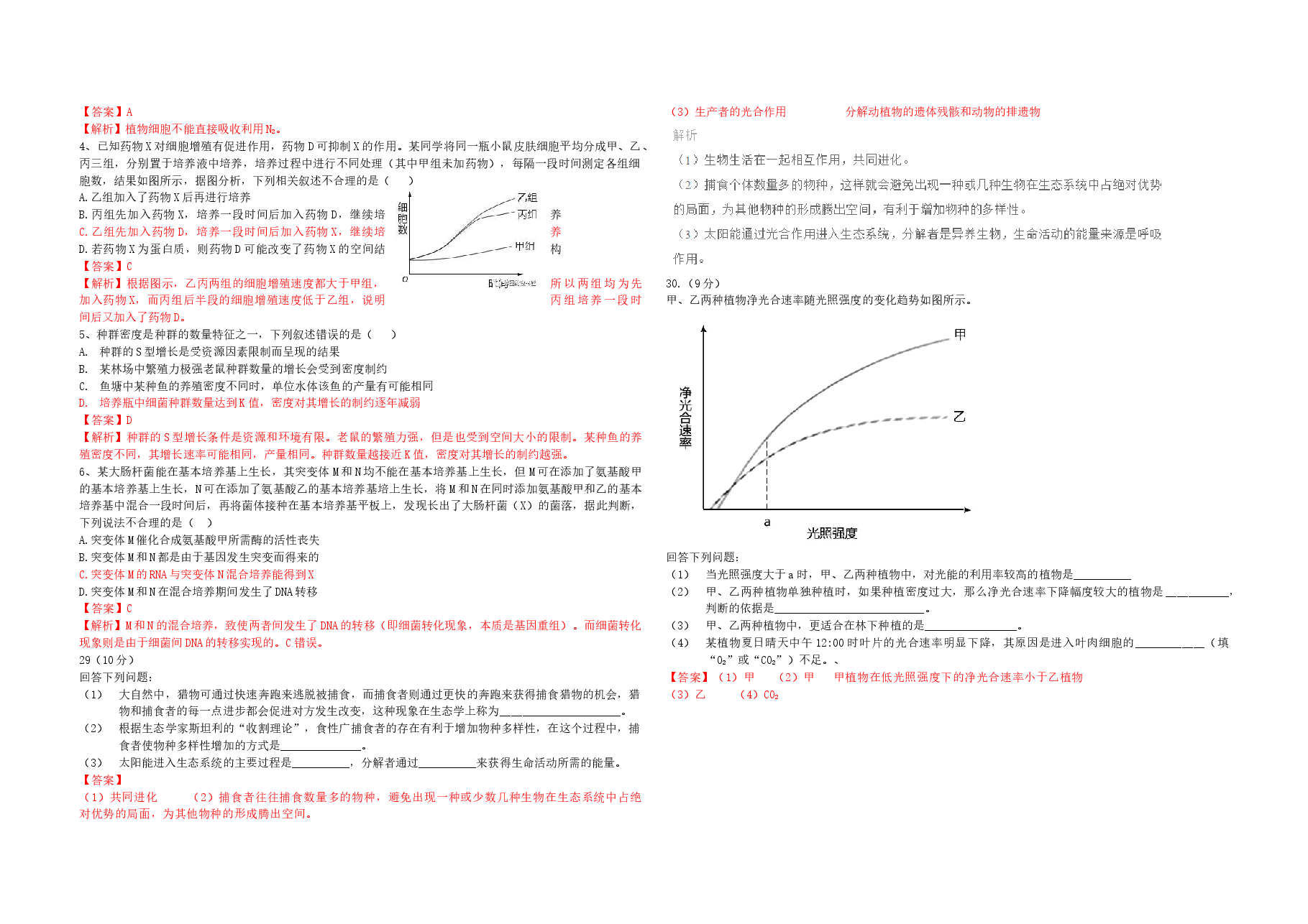 2018年广东高考生物试题及答案.docx,第3页预览