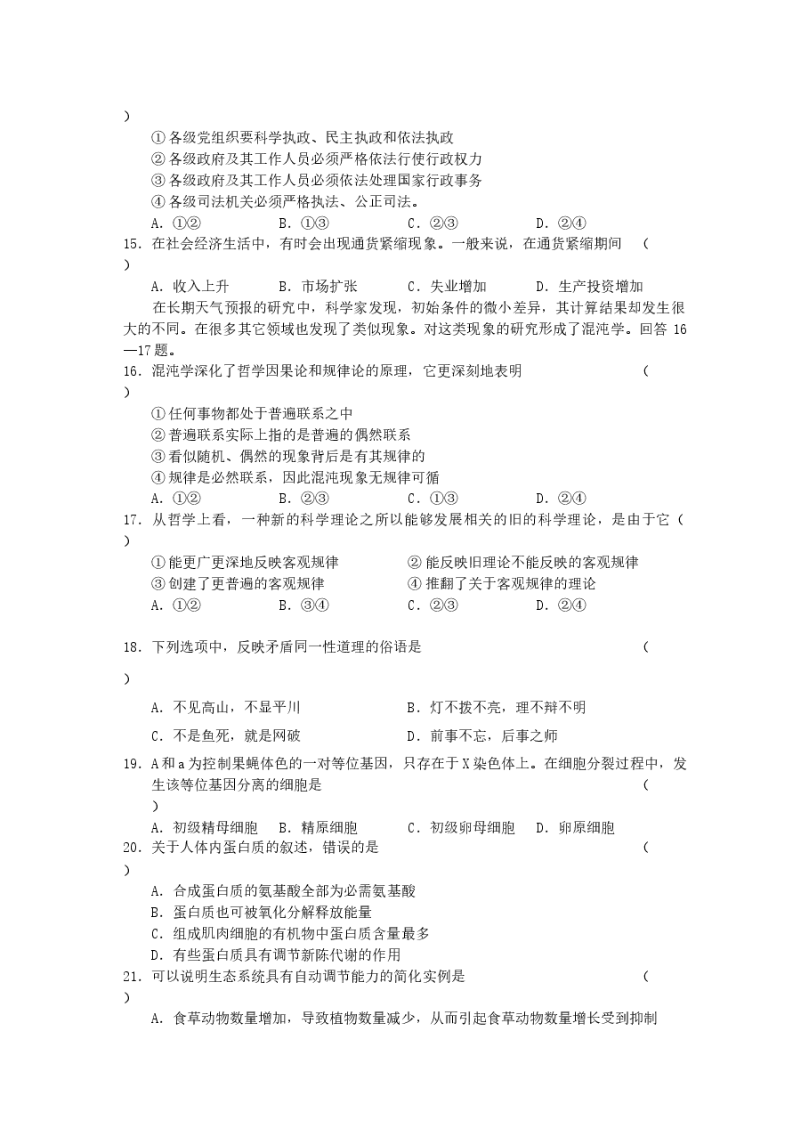 2005年辽宁高考文理综合真题及答案.doc,第3页预览