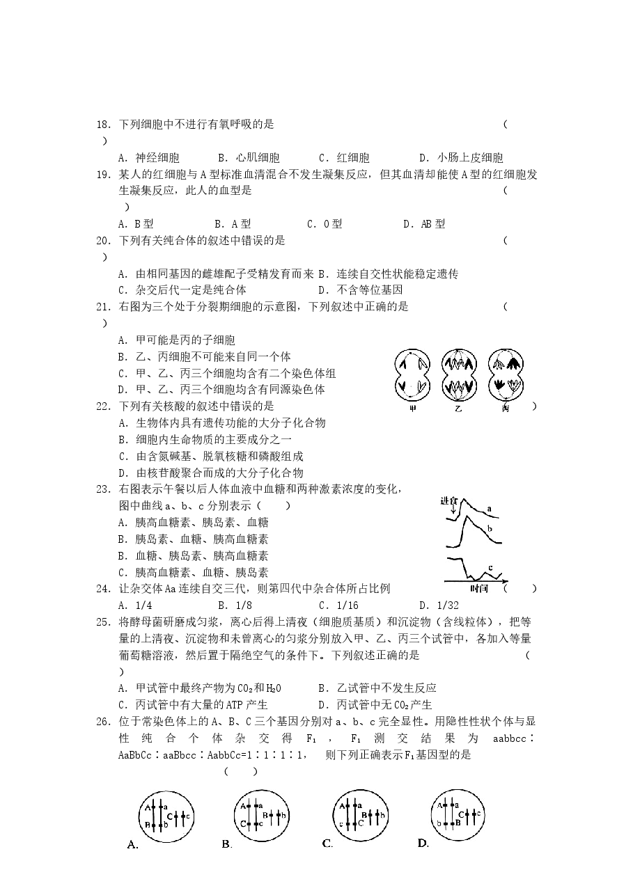 2006年上海高考生物真题及答案.doc,第3页预览