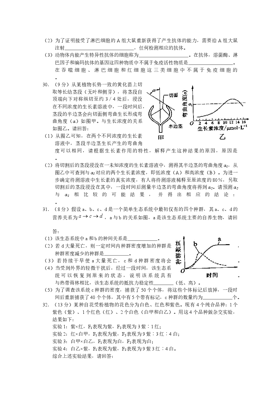 2010年普通高等学校招生全国统一考试【陕西生物真题+答案】.docx，第2页预览
