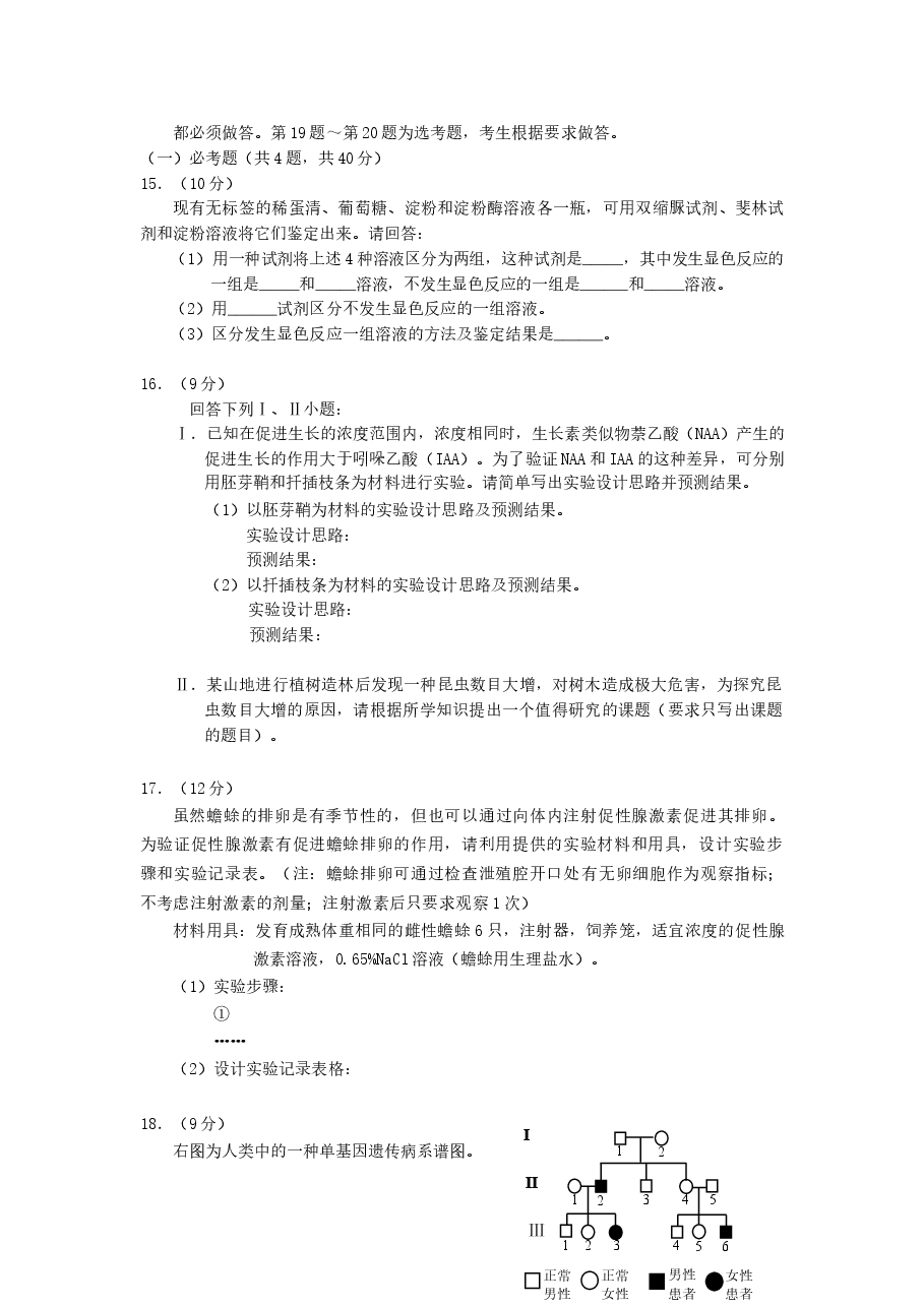 2007年海南高考生物真题及答案.doc,第3页预览