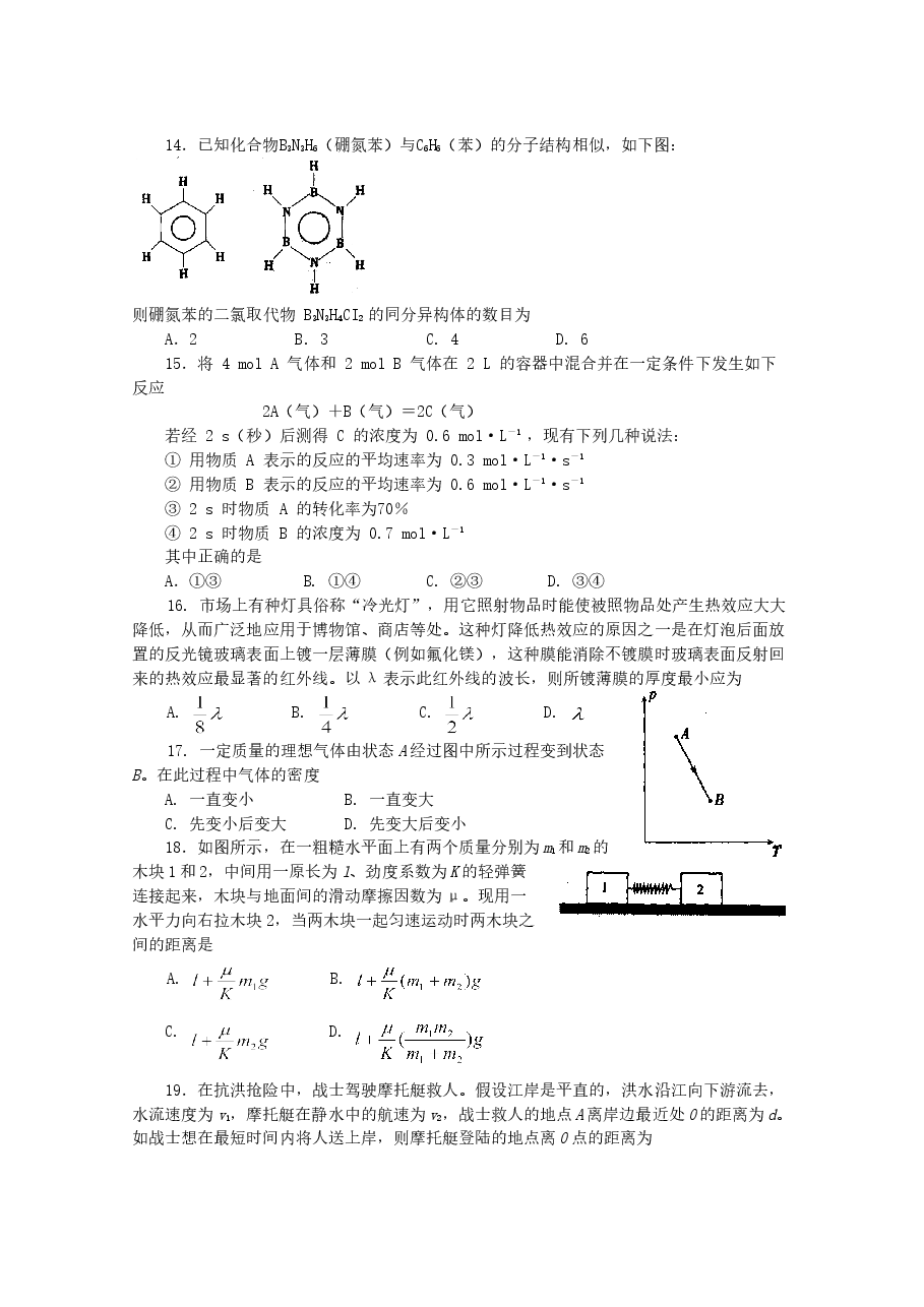 2001年山东高考理综真题及答案.doc,第3页预览