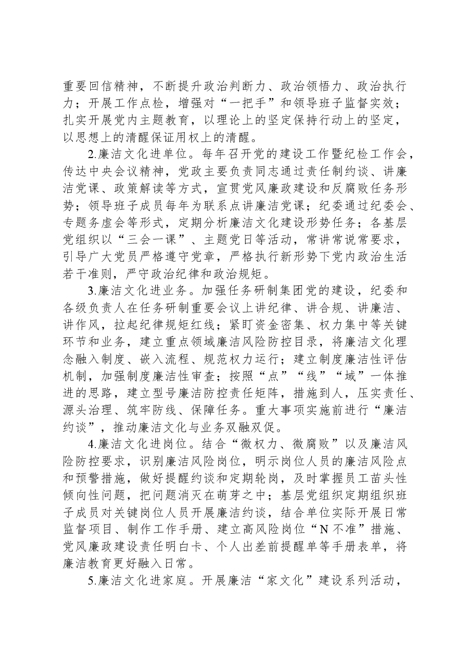 2024年某公司廉洁文化建设方案.docx,第2页预览