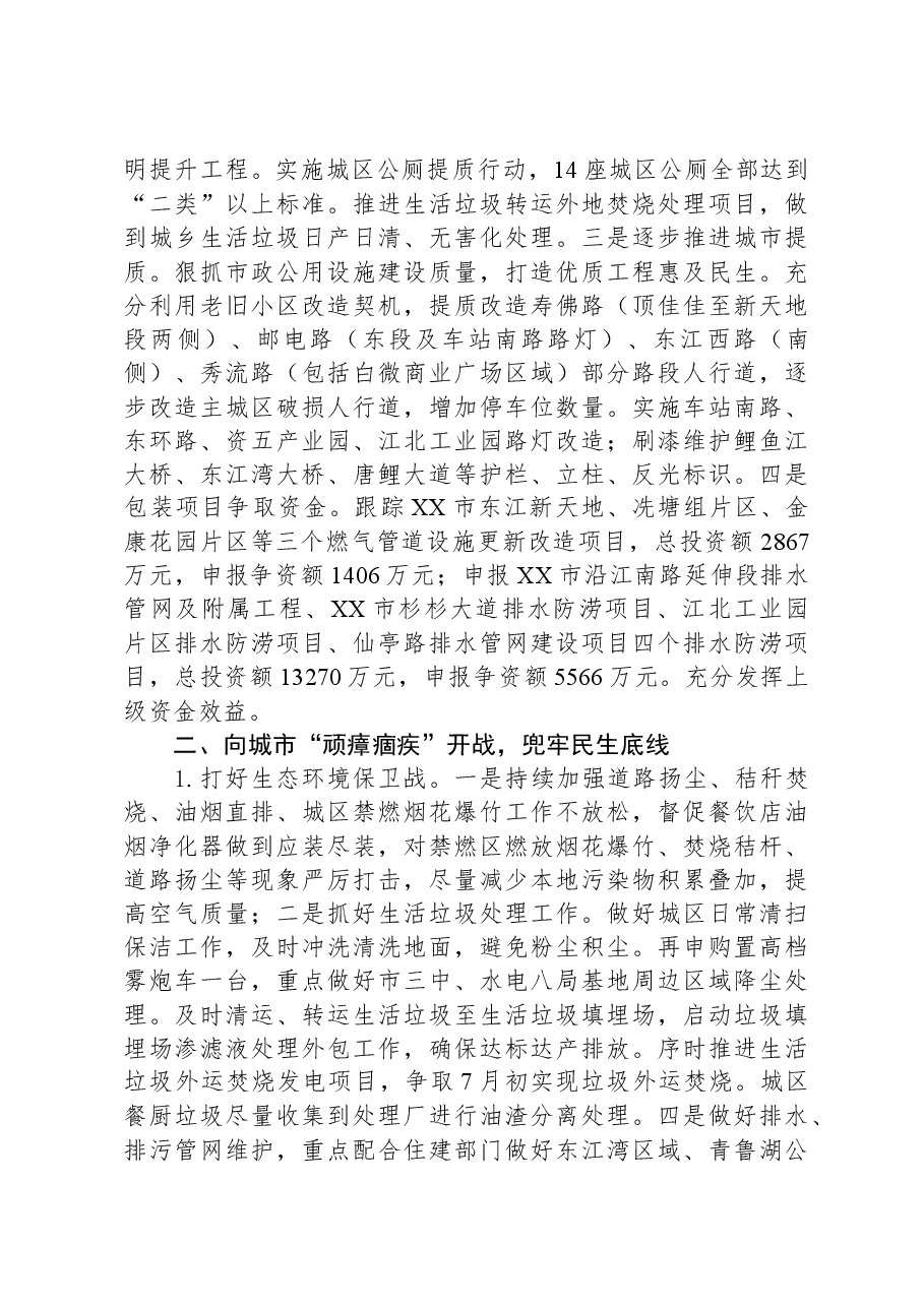 市城市管理和综合执法局2024年工作计划.docx,第2页预览