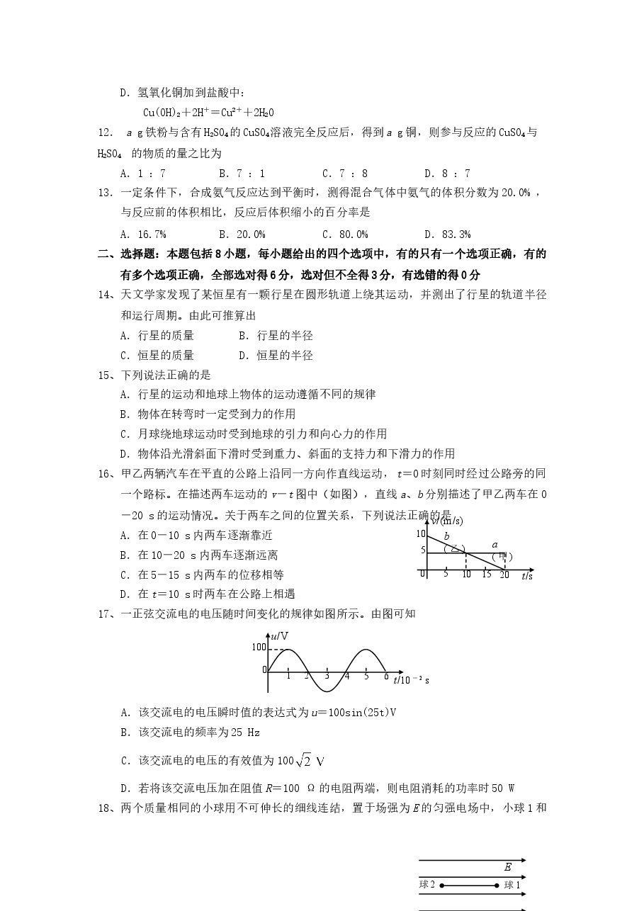 2007年宁夏高考理科综合真题及答案.doc,第3页预览