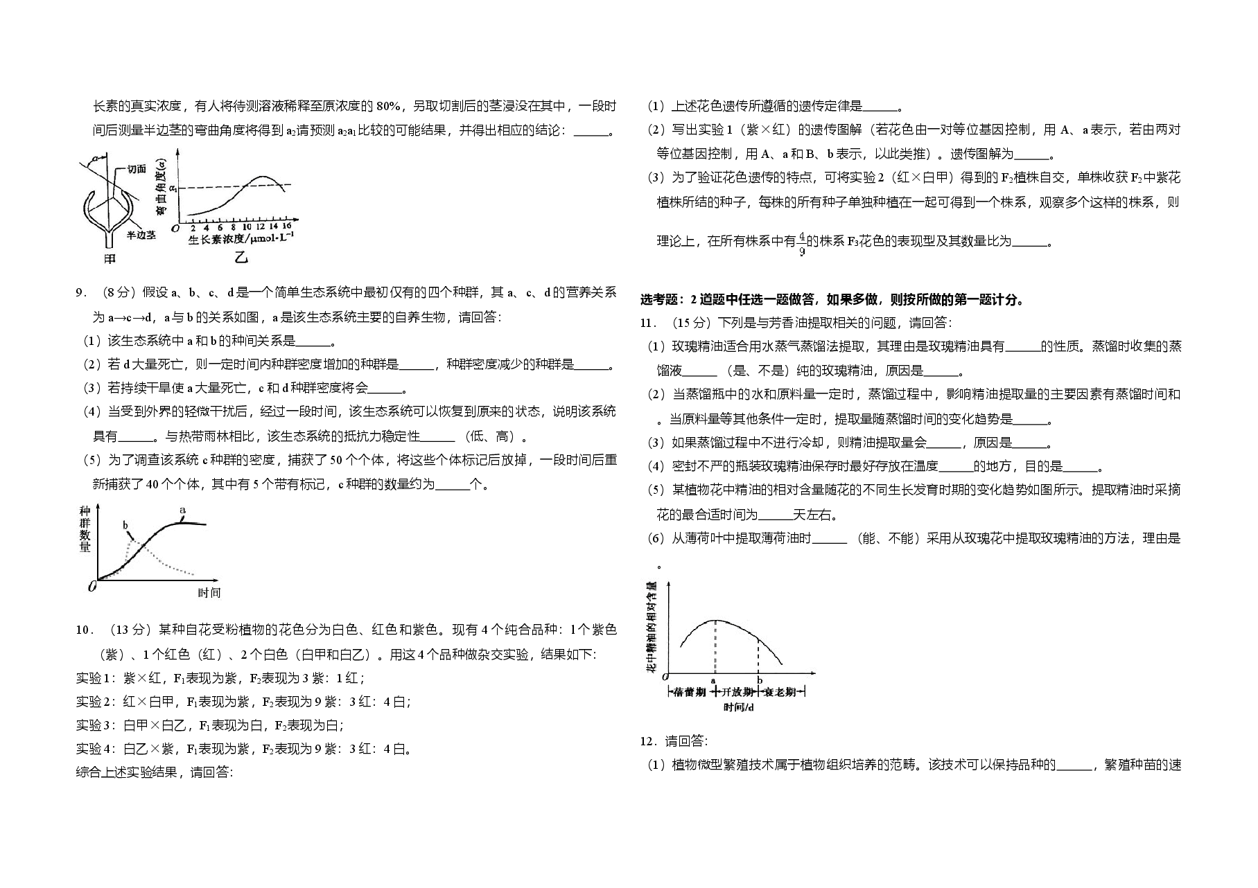 2010年全国统一高考生物试卷（新课标）（含解析版）.doc，第2页预览