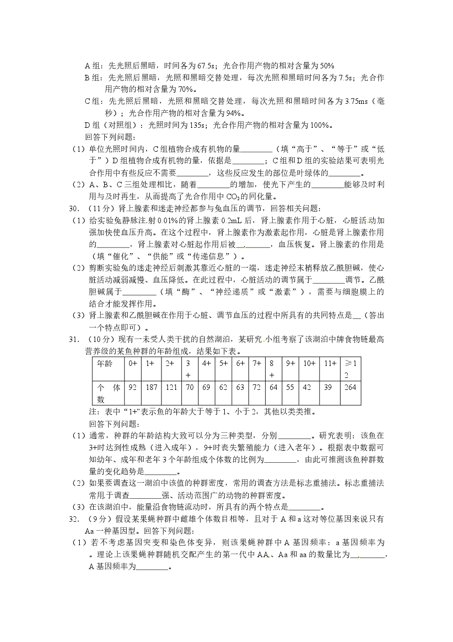 2015年普通高等学校招生全国统一考试【湖南生物真题+答案】.docx,第2页预览