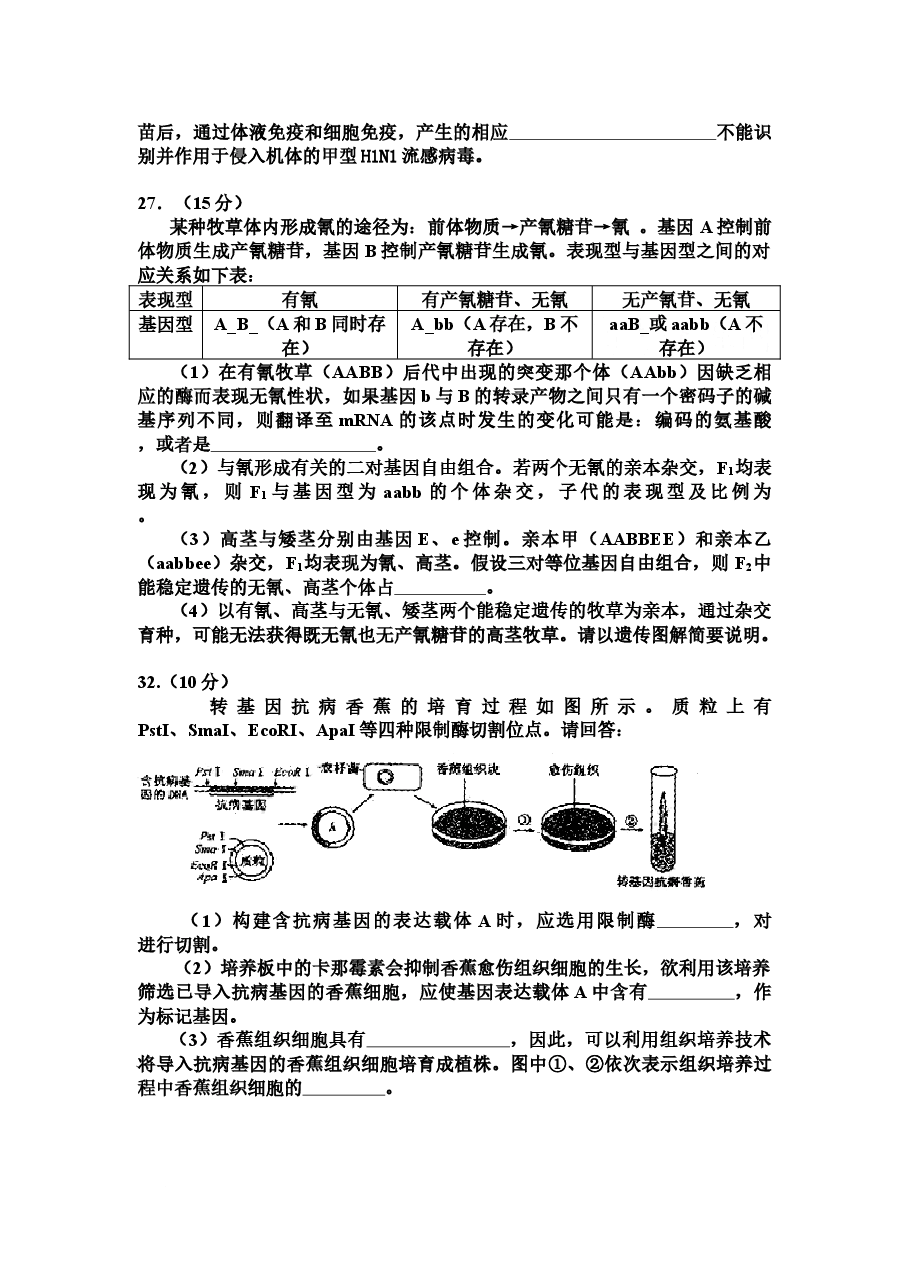 2009年福建高考生物真题及答案.docx,第3页预览