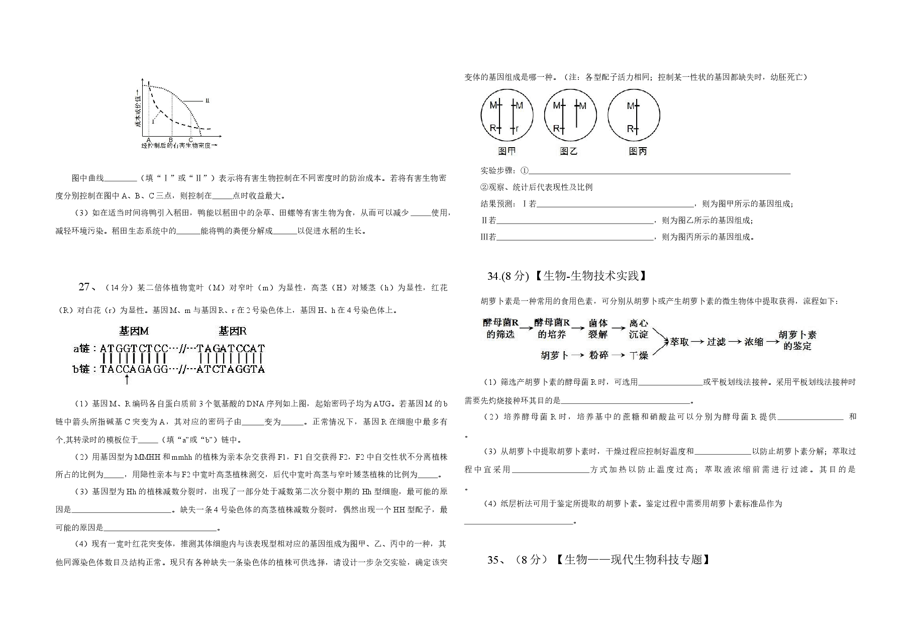 2013年高考真题 生物(山东卷)(原卷版).docx,第3页预览
