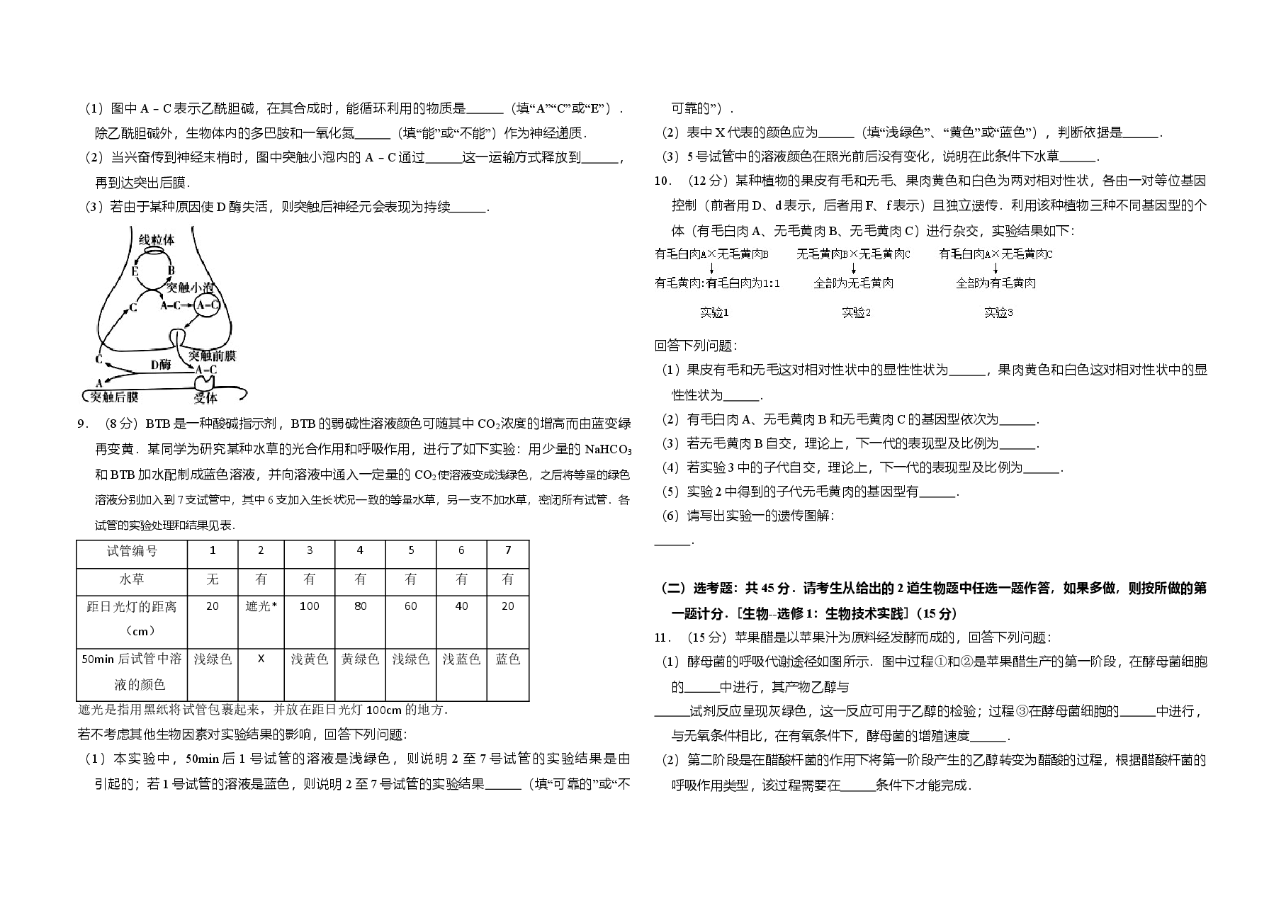 2016年全国统一高考生物试卷(新课标ⅱ)(含解析版).doc,第2页预览