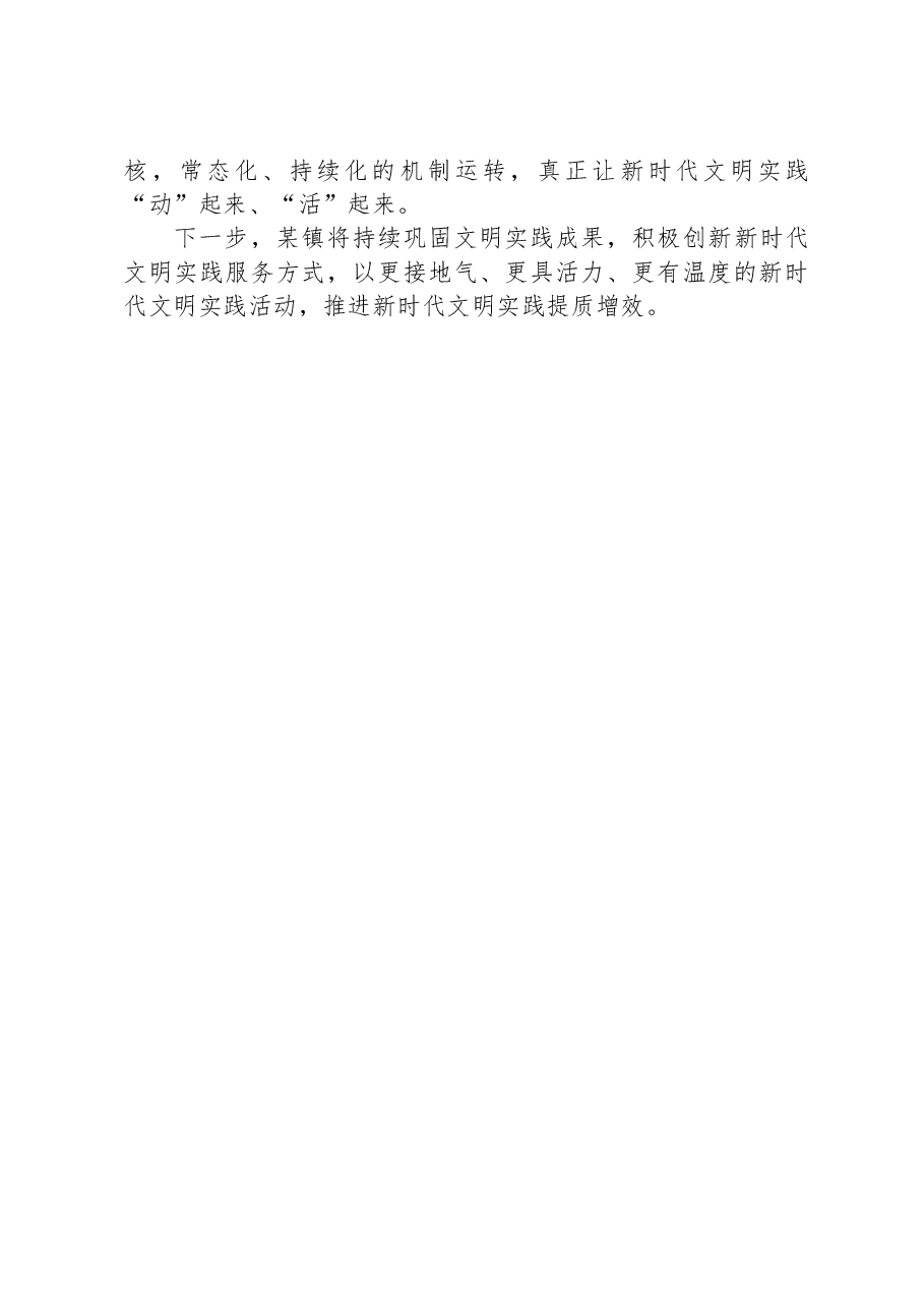 在全市新时代文明实践所站建设流动现场会上的发言.docx,第3页预览