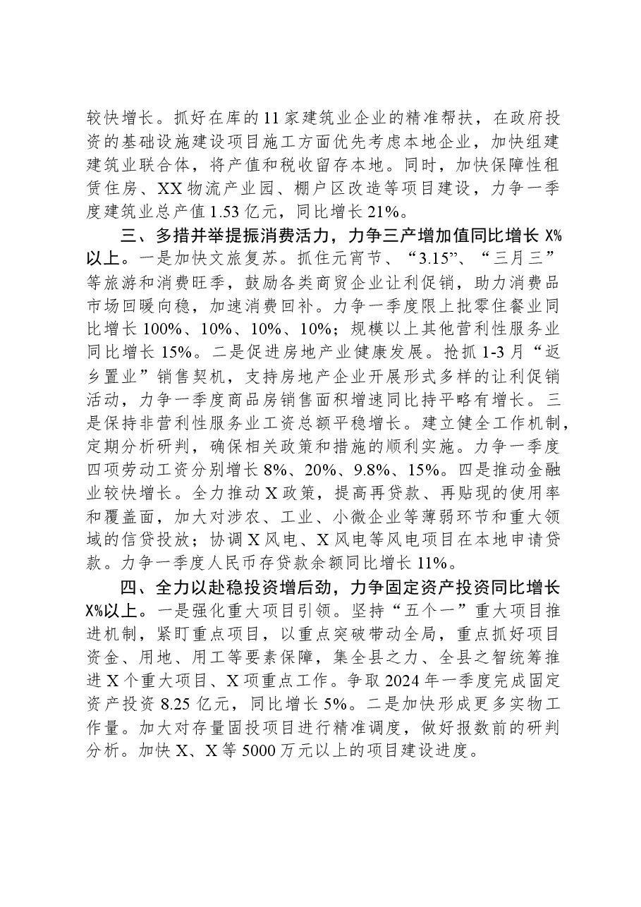 一季度经济运行调度会工作布置发言.docx，第2页预览