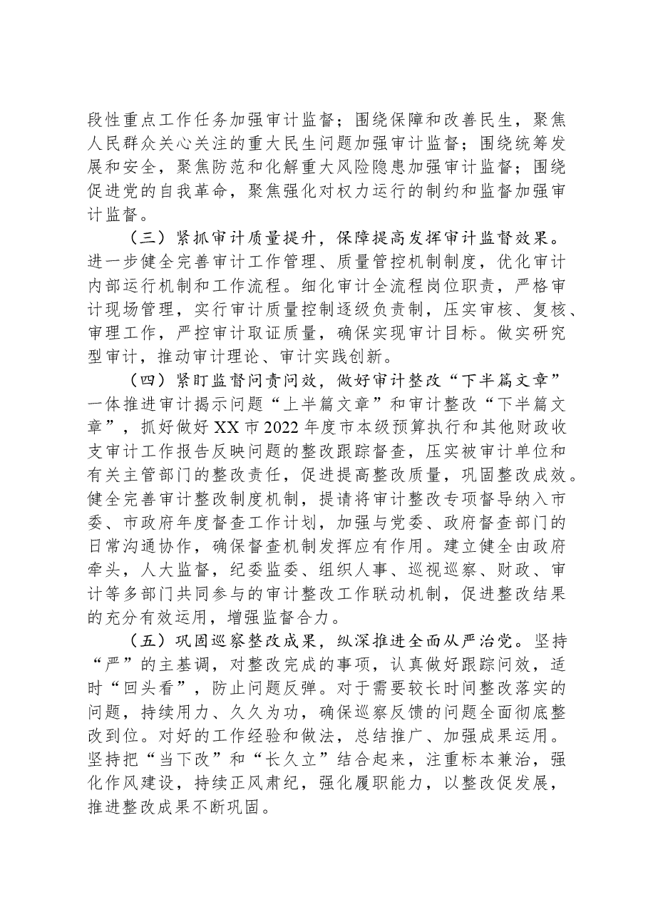 (3篇)审计局2024年工作计划汇编.docx,第4页预览