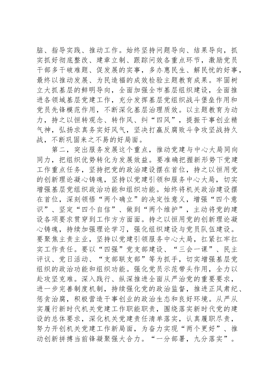 在市直系统党委书记抓基层党建工作述职评议会上的讲话提纲.docx,第2页预览