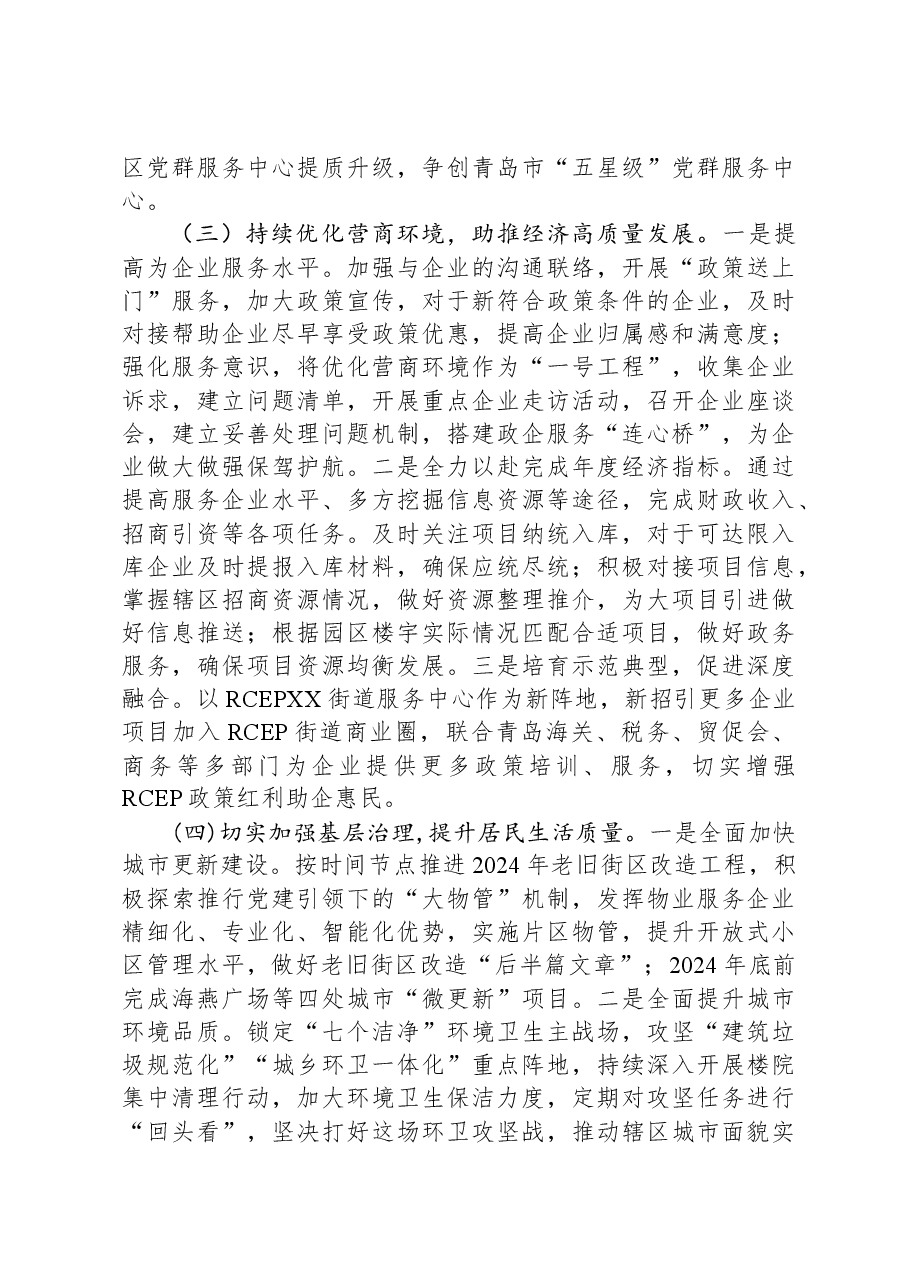 (9篇)街道2024年度工作计划汇编.docx,第3页预览
