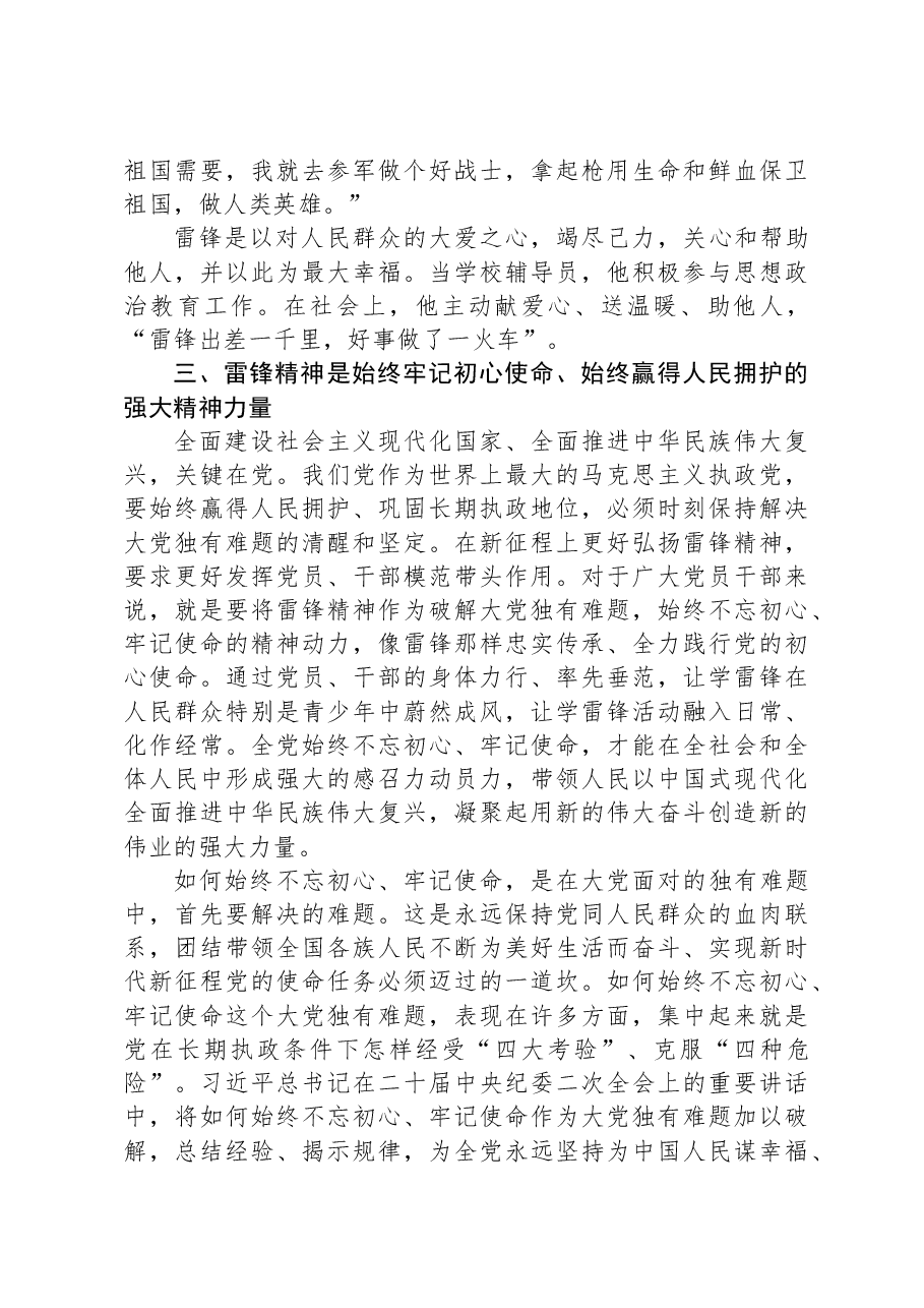 专题党课:雷锋精神是忠实传承党的初心使命的精神高地.docx,第4页预览
